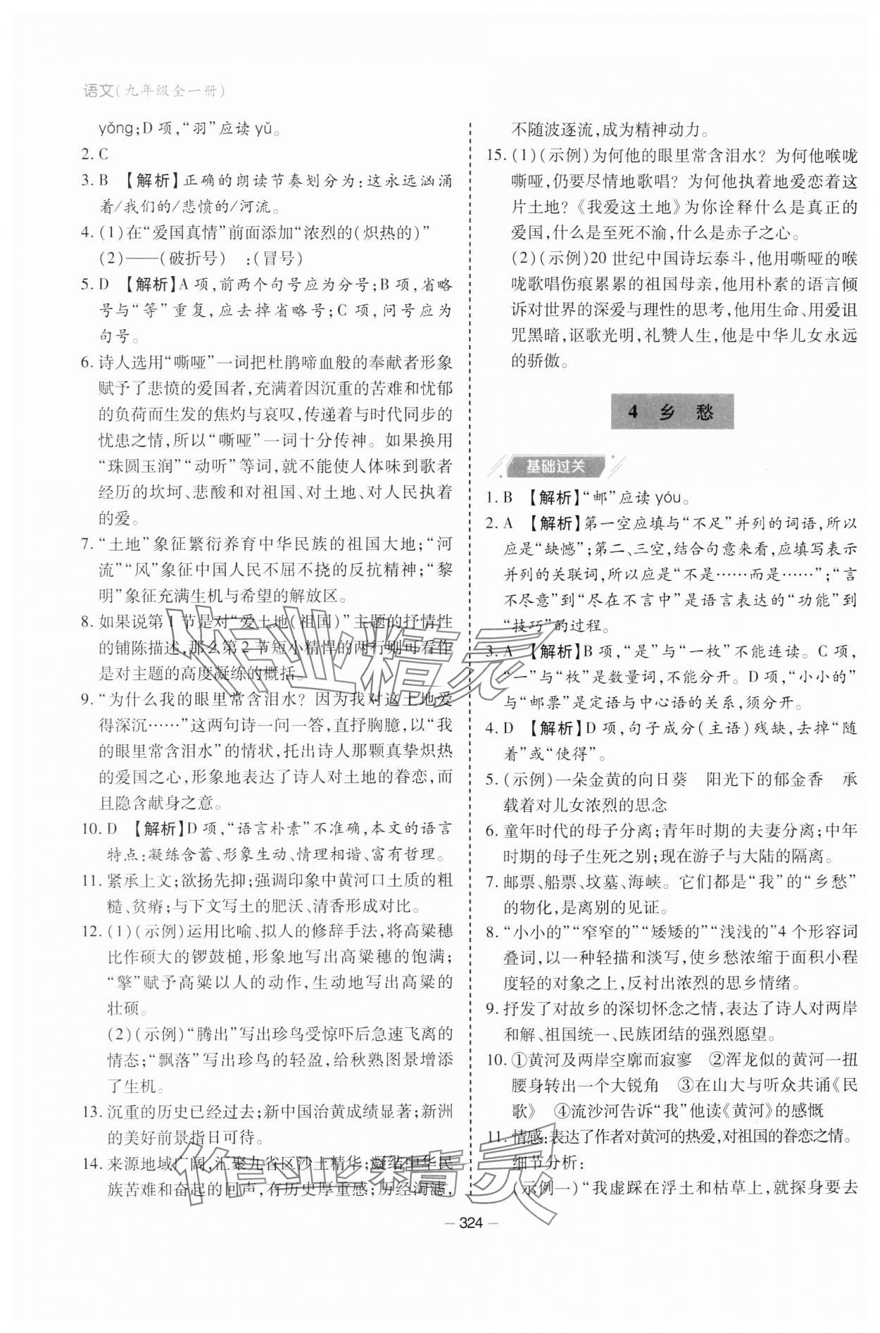 2023年新课堂学习与探究九年级语文全一册人教版 参考答案第2页