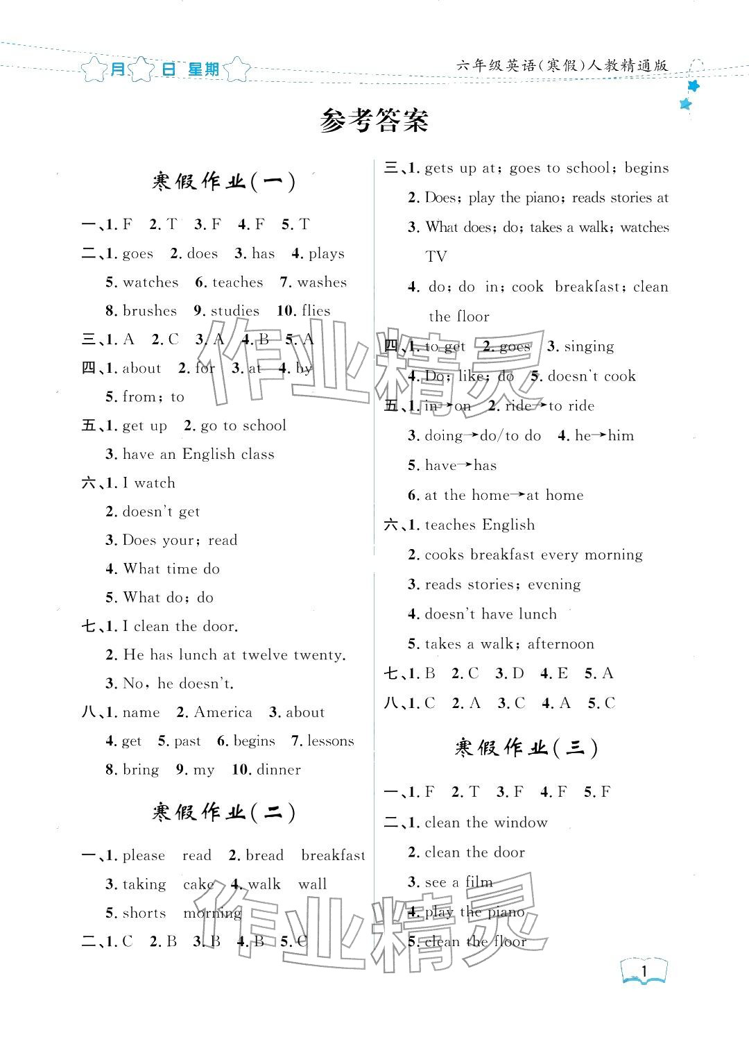 2026年阳光假日寒假六年级英语人教精通版&nbsp;参考答案第1页