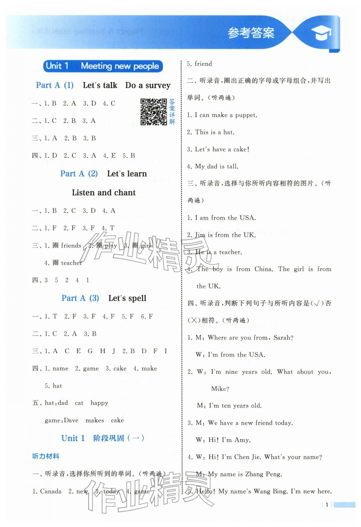 2026年经纶学典课时作业三年级英语下册人教版&nbsp;第1页