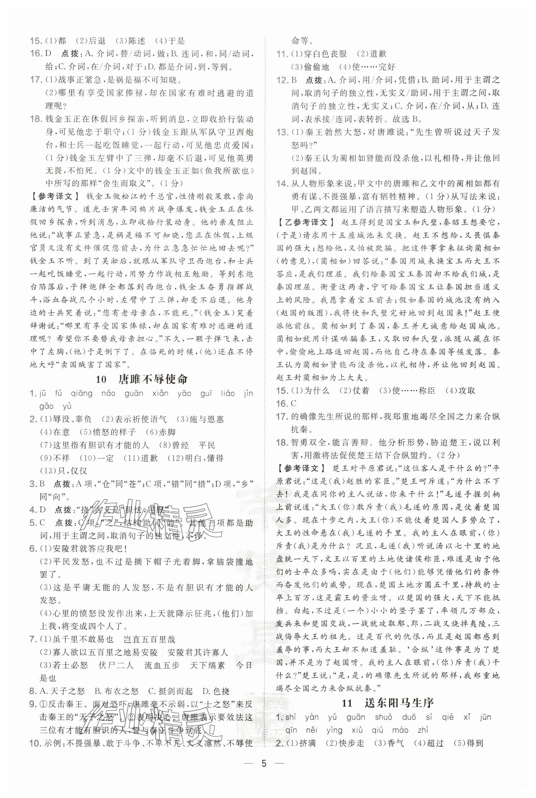 2025年點撥訓練九年級語文下冊人教版陜西專版 參考答案第5頁