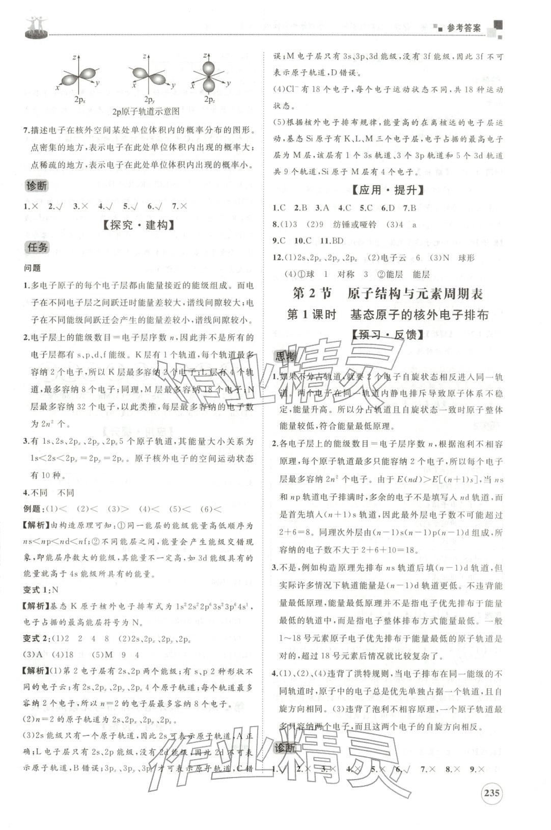 2025年同步练习册山东友谊出版社高中化学选择性必修第二册鲁科版B 第3页