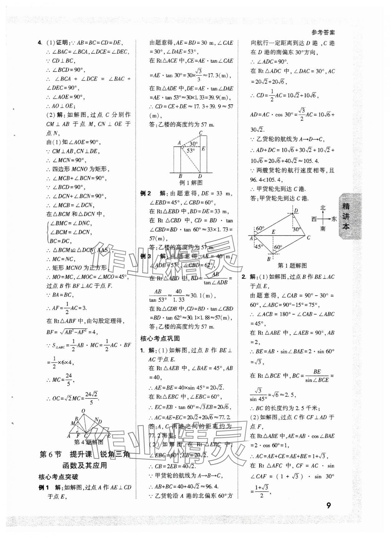 2025萬唯中考試題研究數(shù)學(xué)重慶專版 參考答案第11頁