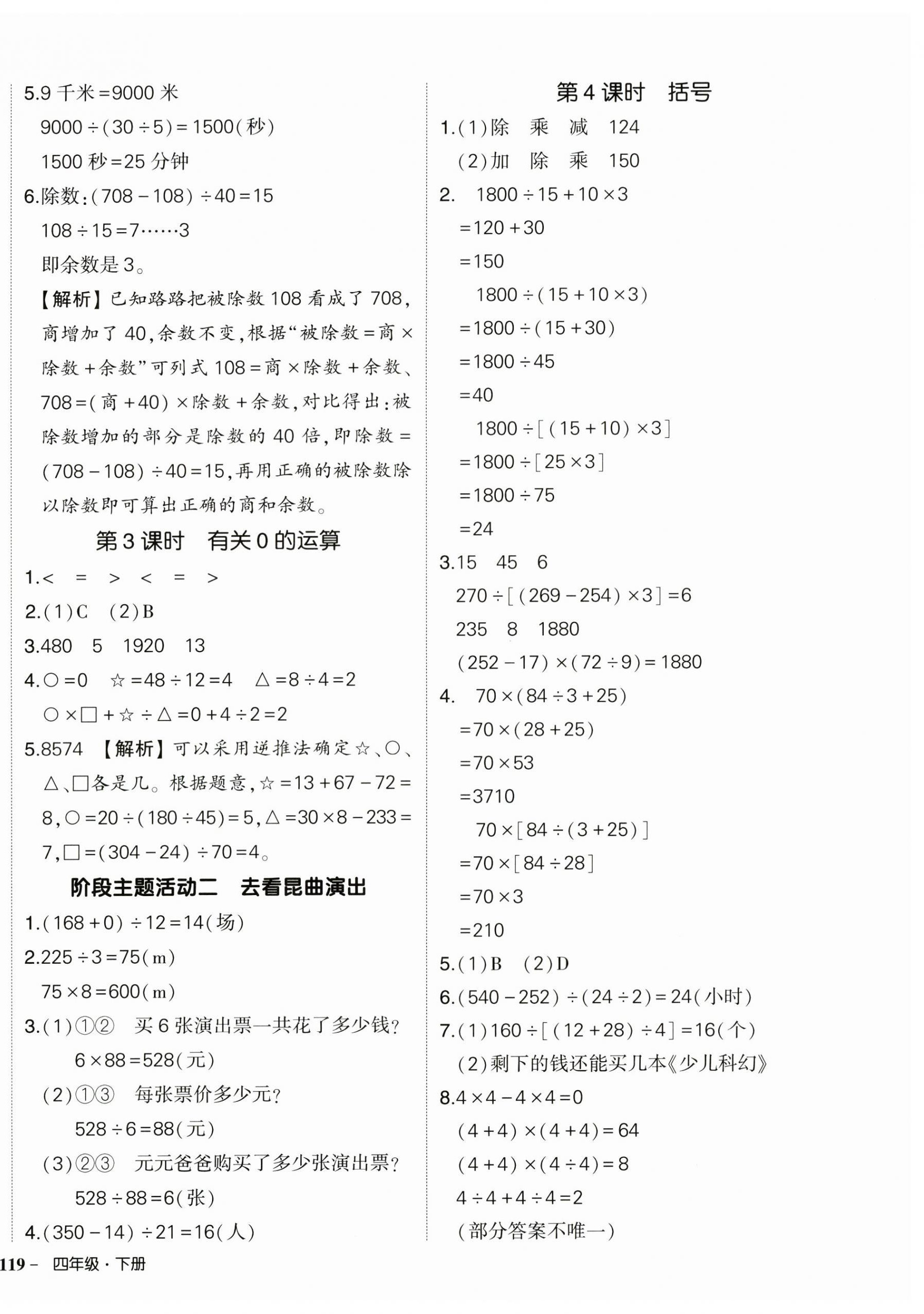 2025年状元成才路创优作业100分四年级数学下册人教版浙江专版 参考答案第2页