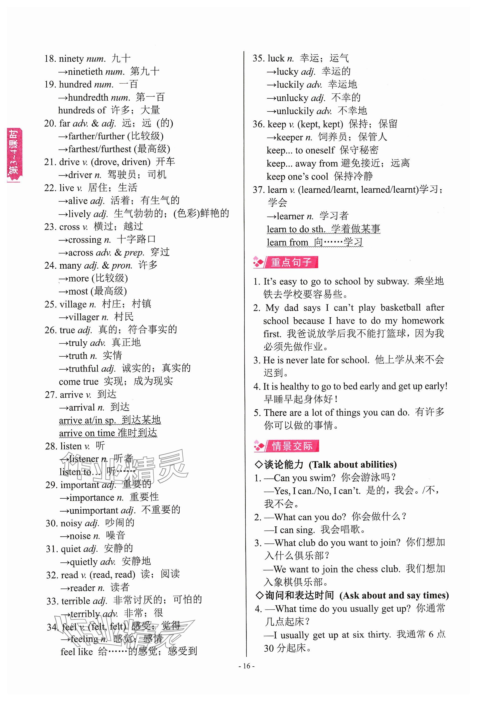 2024年學程先鋒中考總復習英語 參考答案第16頁