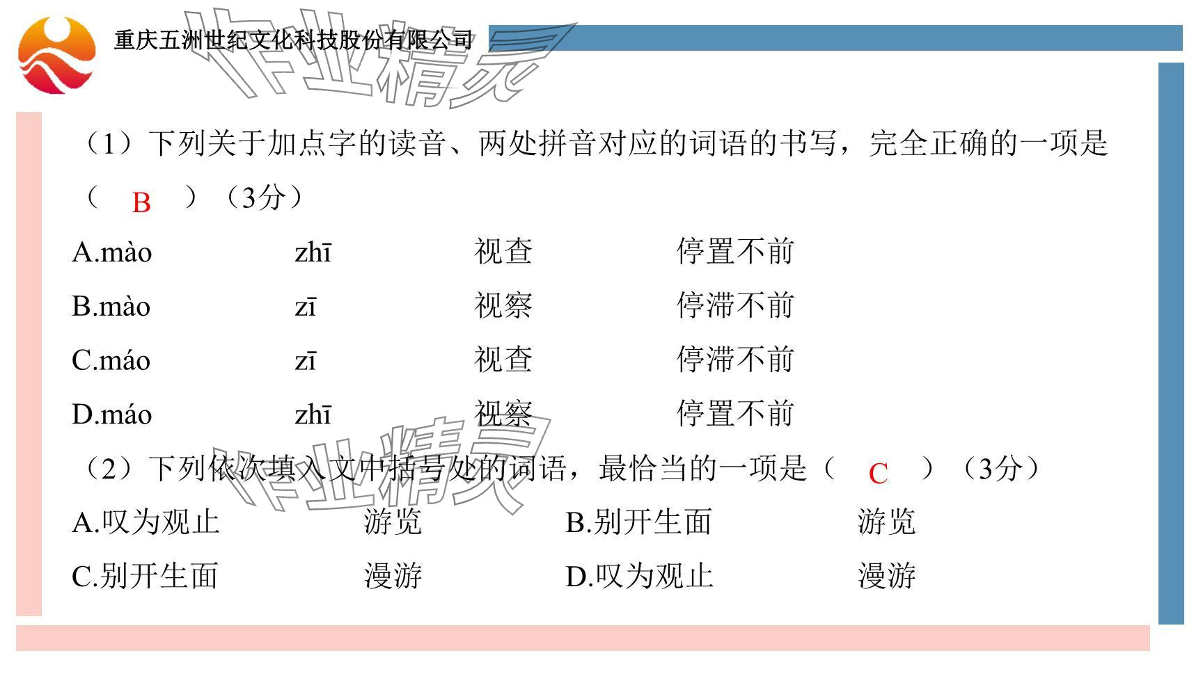 2024年學習指要綜合本九年級語文 參考答案第18頁