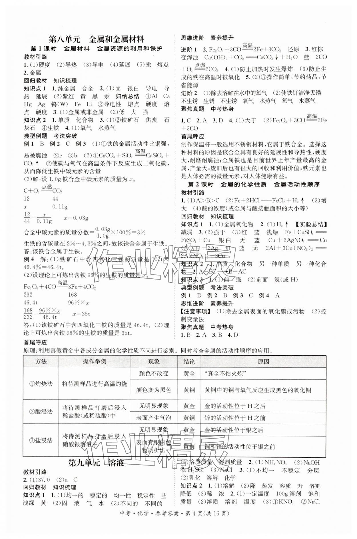 2024年星城中考化學(xué)長沙專版 第4頁