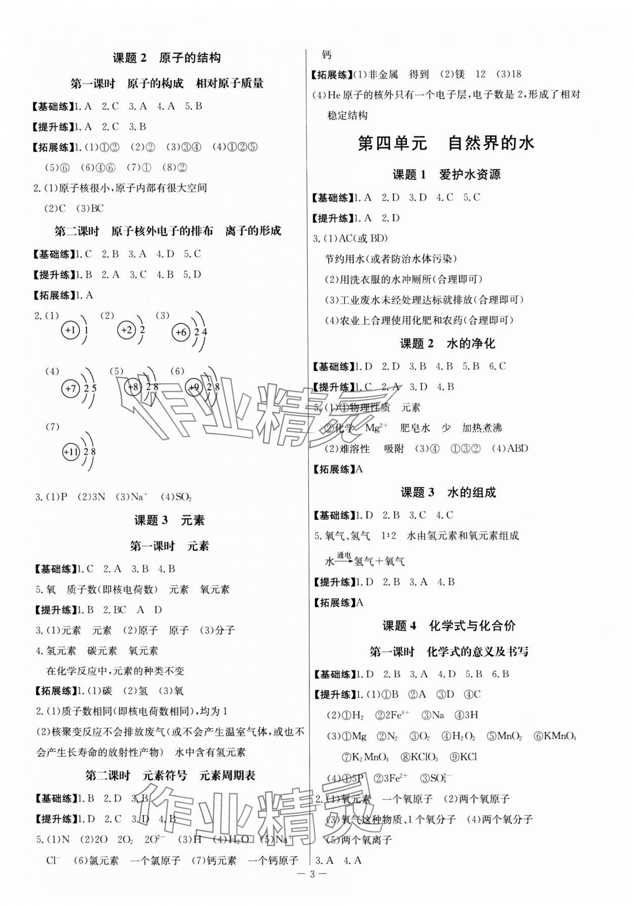 2023年廣東名師講練通九年級化學全一冊人教版深圳專版 第3頁