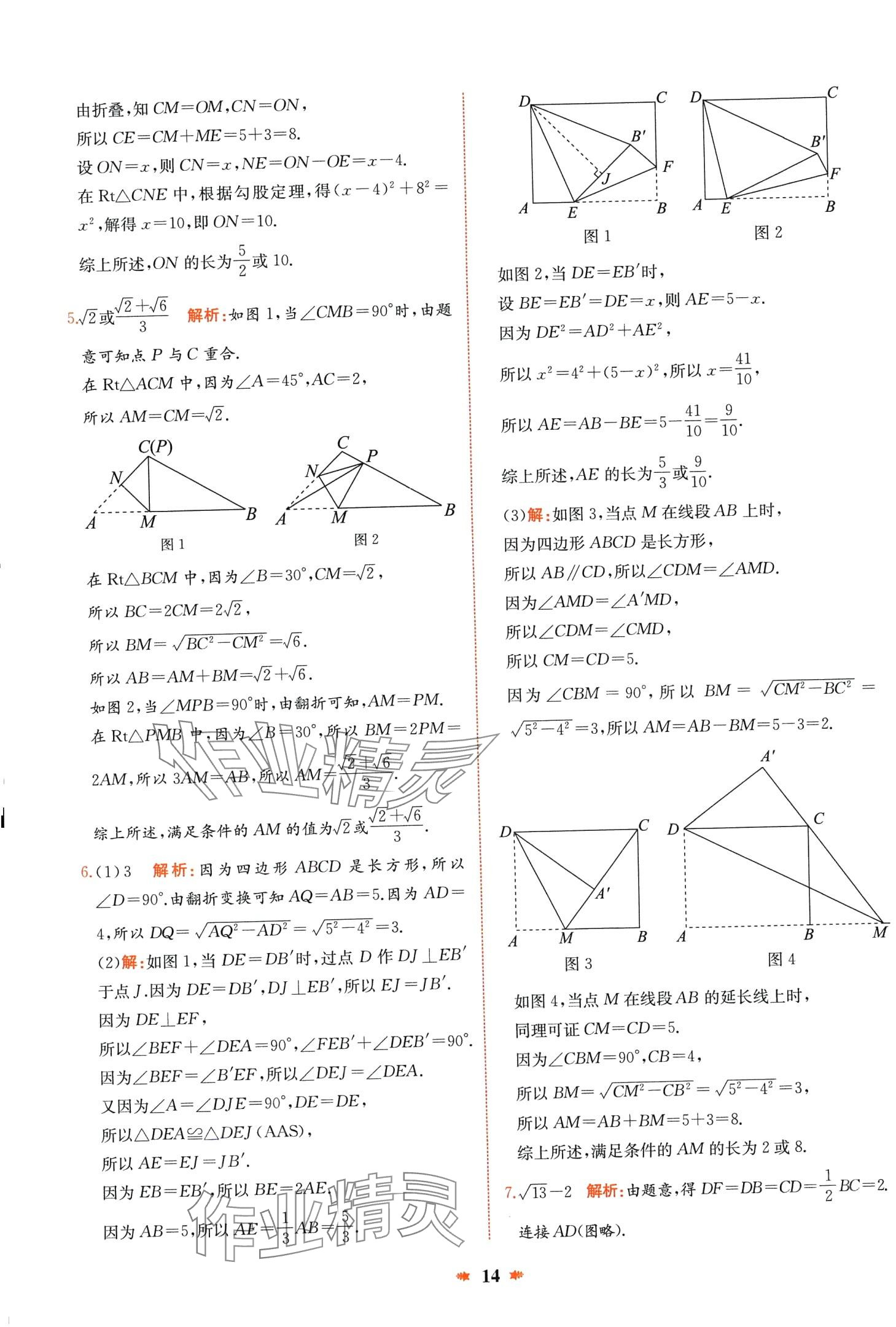 2024年智學(xué)酷提優(yōu)精練八年級(jí)數(shù)學(xué)下冊(cè)人教版 第14頁(yè)