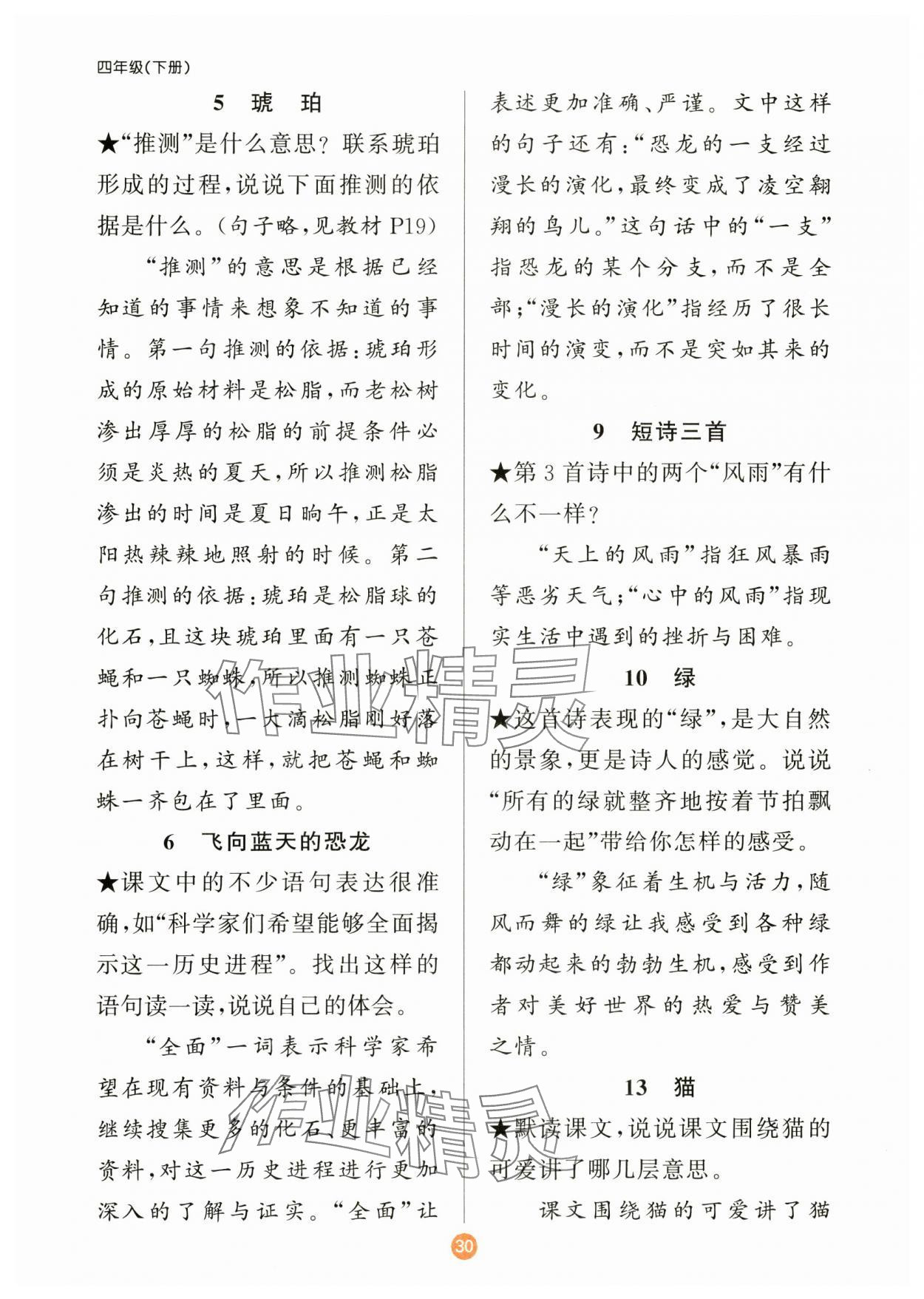 2025年原創(chuàng)新課堂四年級語文下冊人教版 第2頁