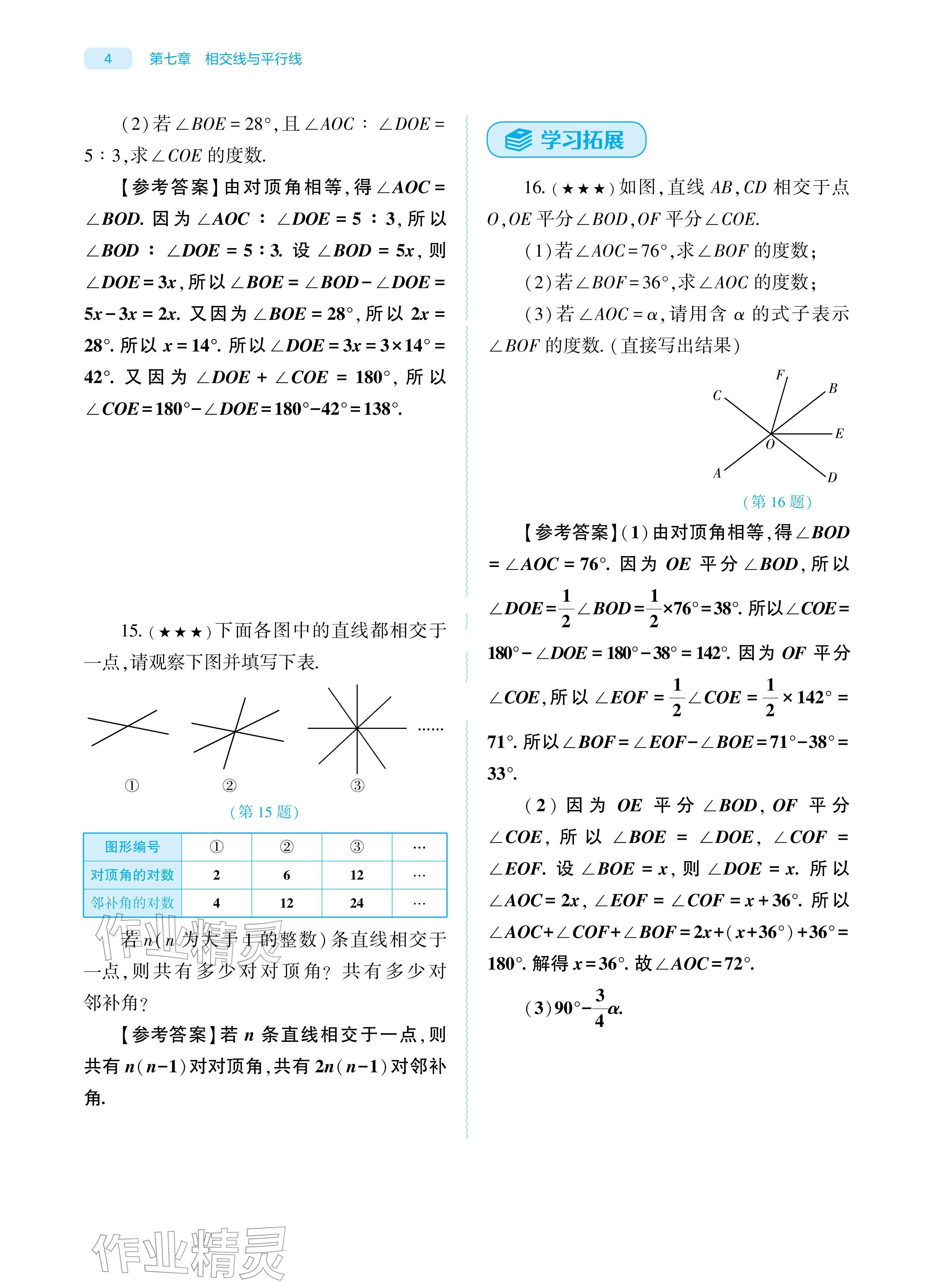 2026年基础训练大象出版社七年级数学下册人教版&nbsp;参考答案第4页