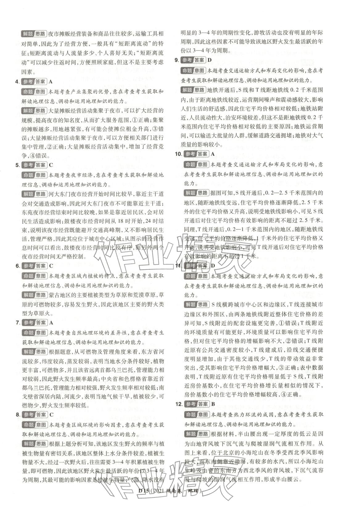 2026年新高考5年真题高三地理湖南专版 第15页