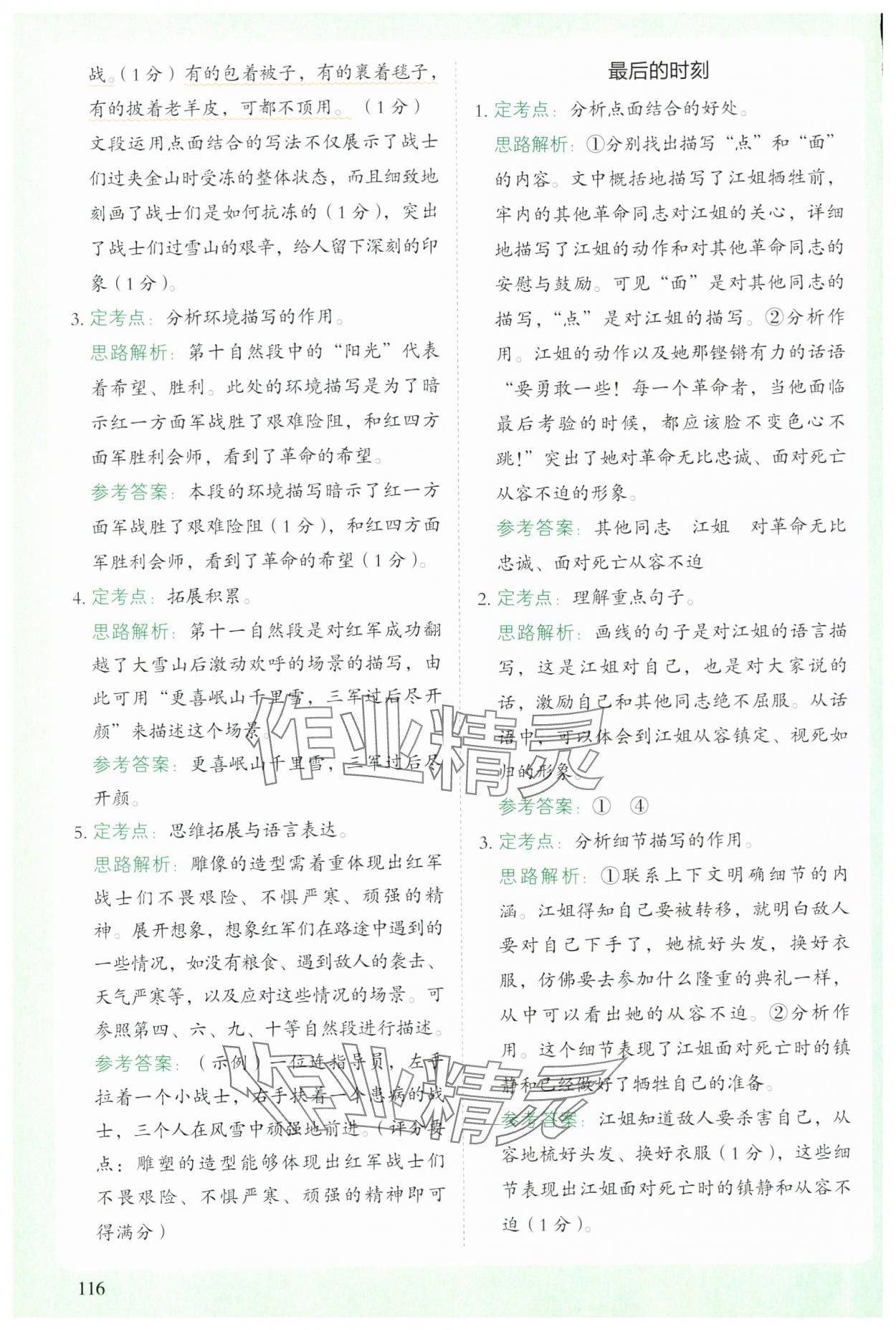 2023年閱讀理解與答題模板六年級語文上冊人教版 第8頁