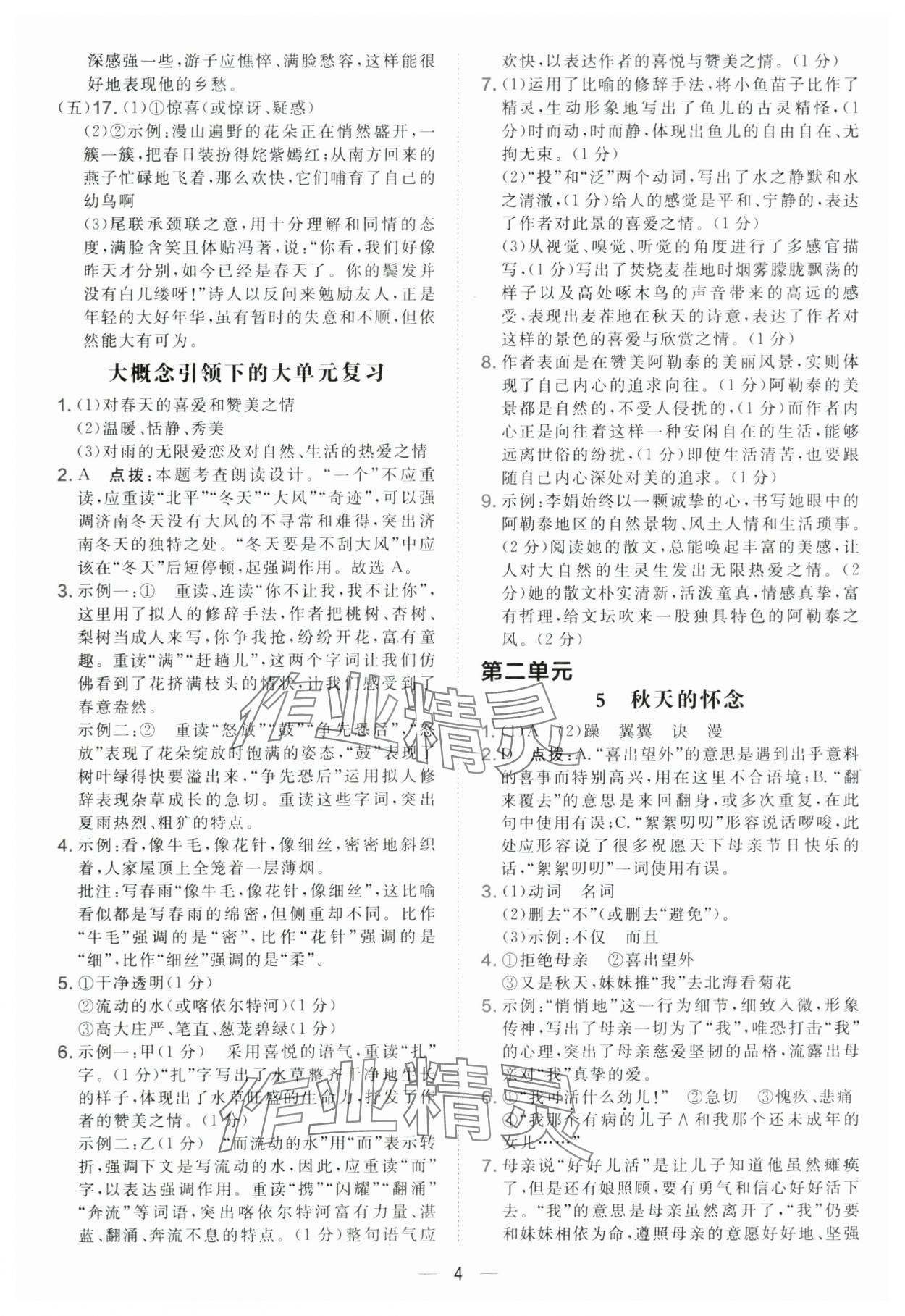 2025年點撥訓練七年級語文上冊人教版 第4頁