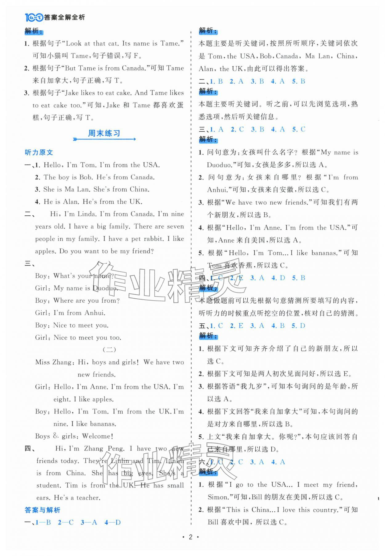2026年课时一本通三年级英语下册人教版佛山专版&nbsp;第2页