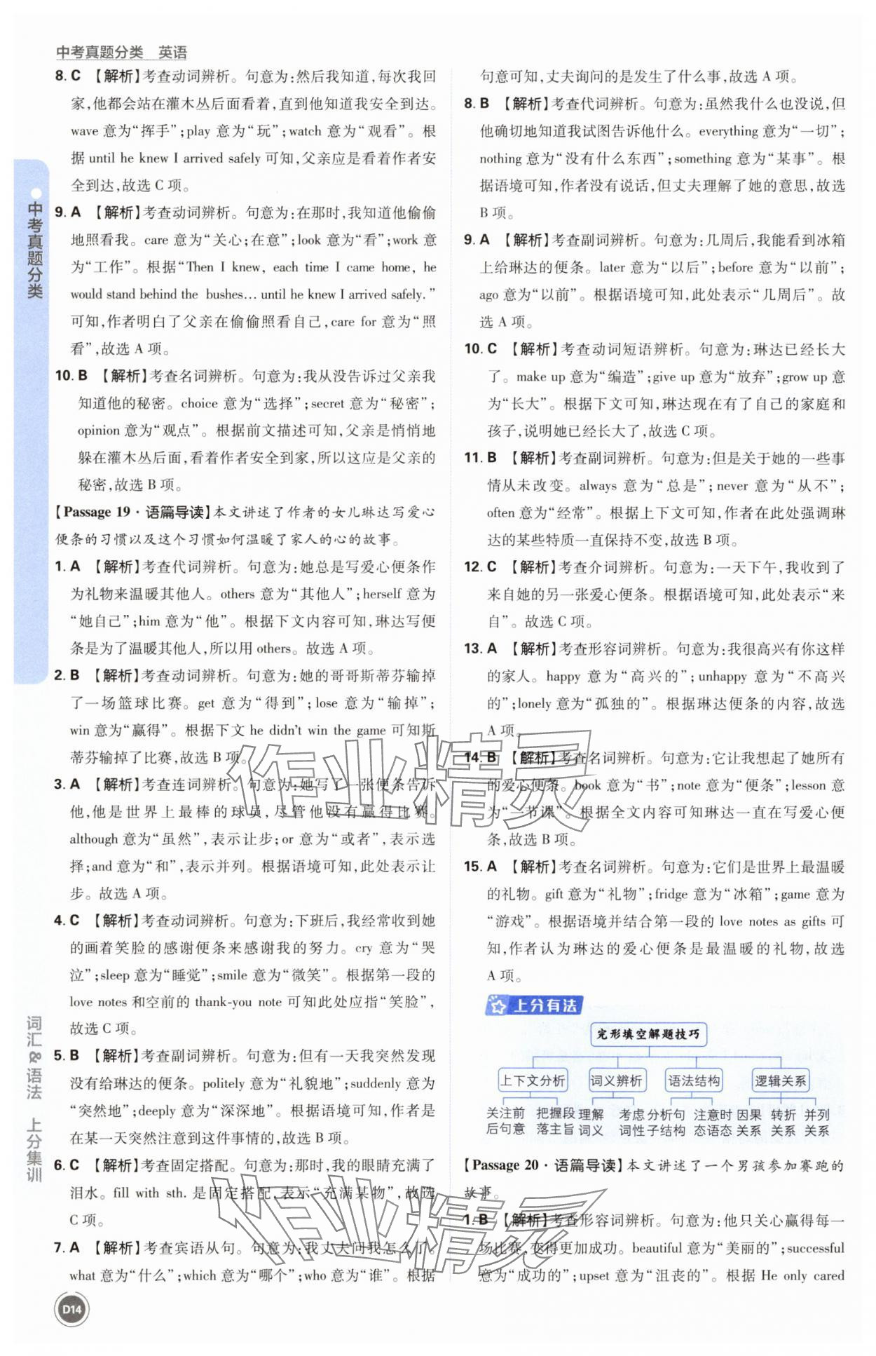 2025年中考真題分類英語&nbsp;第14頁