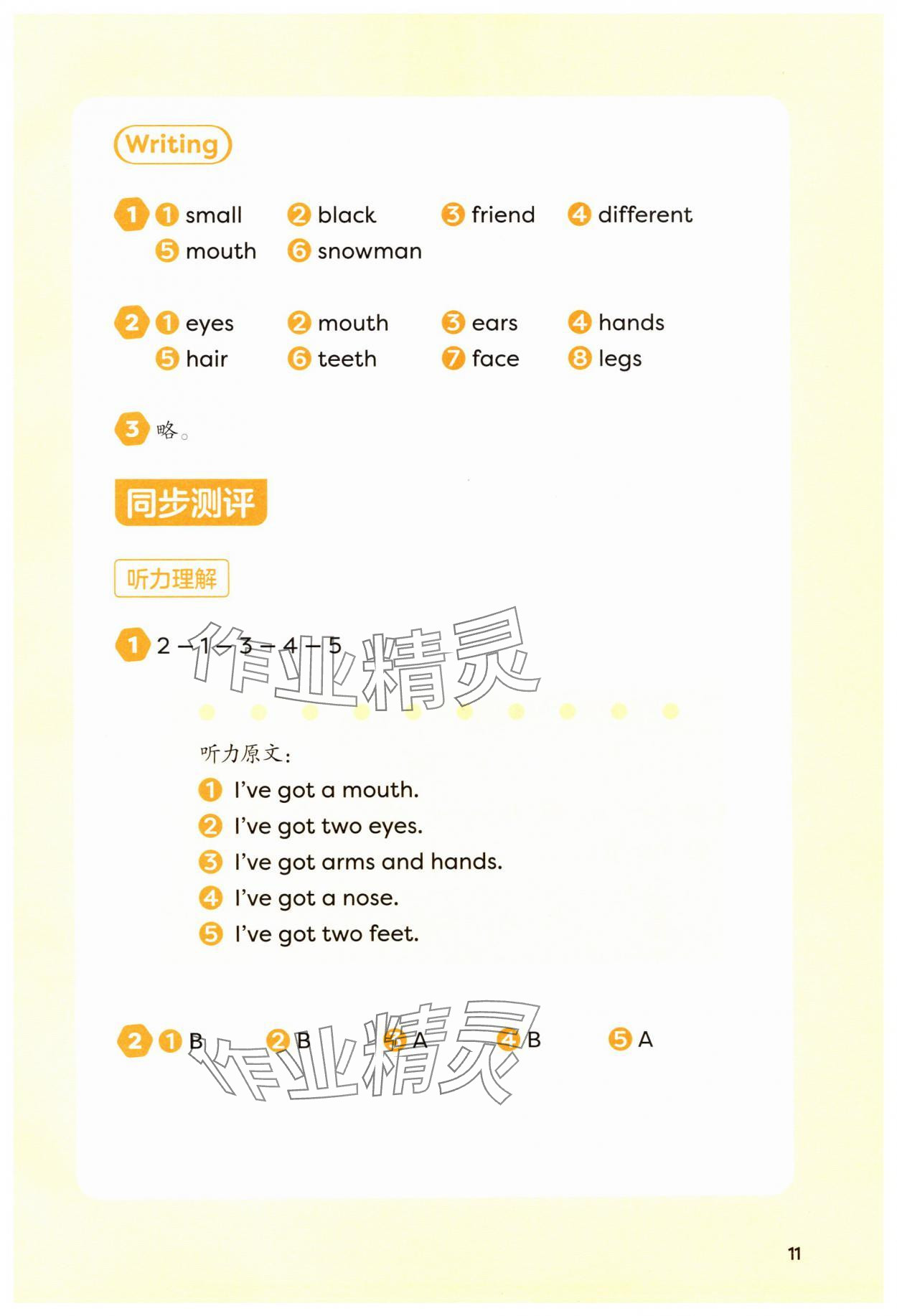 2025年课堂活动与课后评价三年级英语下册外研版 参考答案第11页