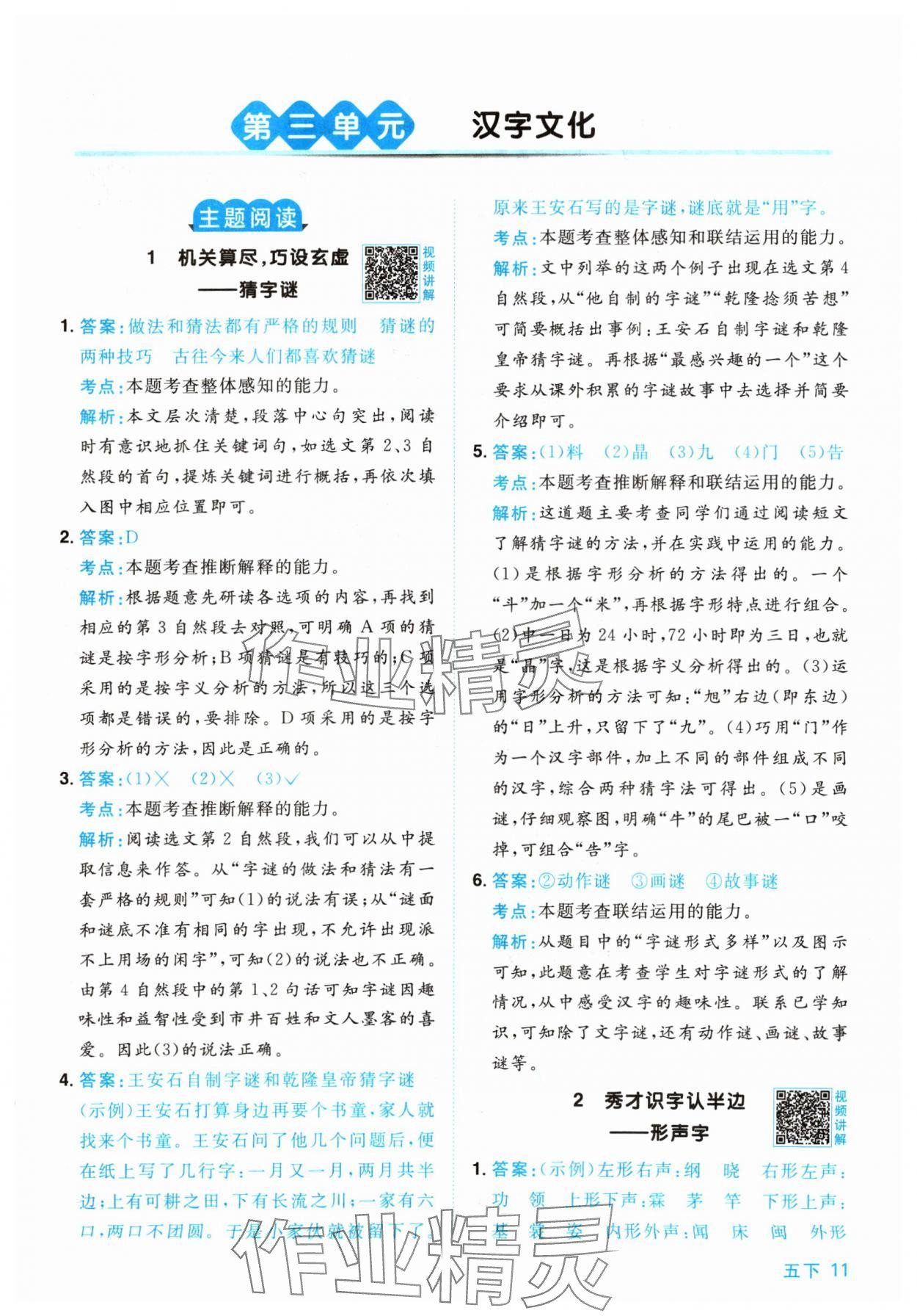 2024年陽光同學(xué)同步閱讀素養(yǎng)測試五年級語文下冊人教版 參考答案第11頁