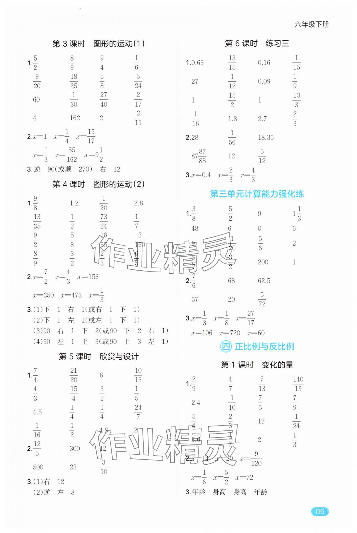 2025年一本計(jì)算能力訓(xùn)練100分六年級下冊北師大版 參考答案第5頁