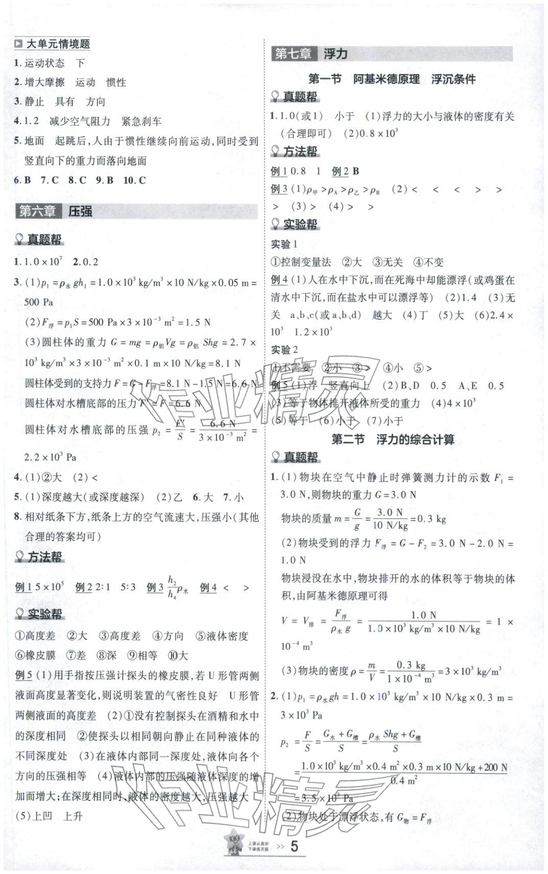 2026年安徽中考幫物理&nbsp;第4頁