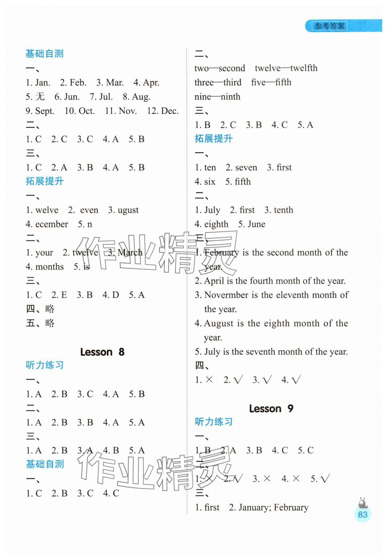 2025年1+1暑假作业四年级英语 参考答案第4页