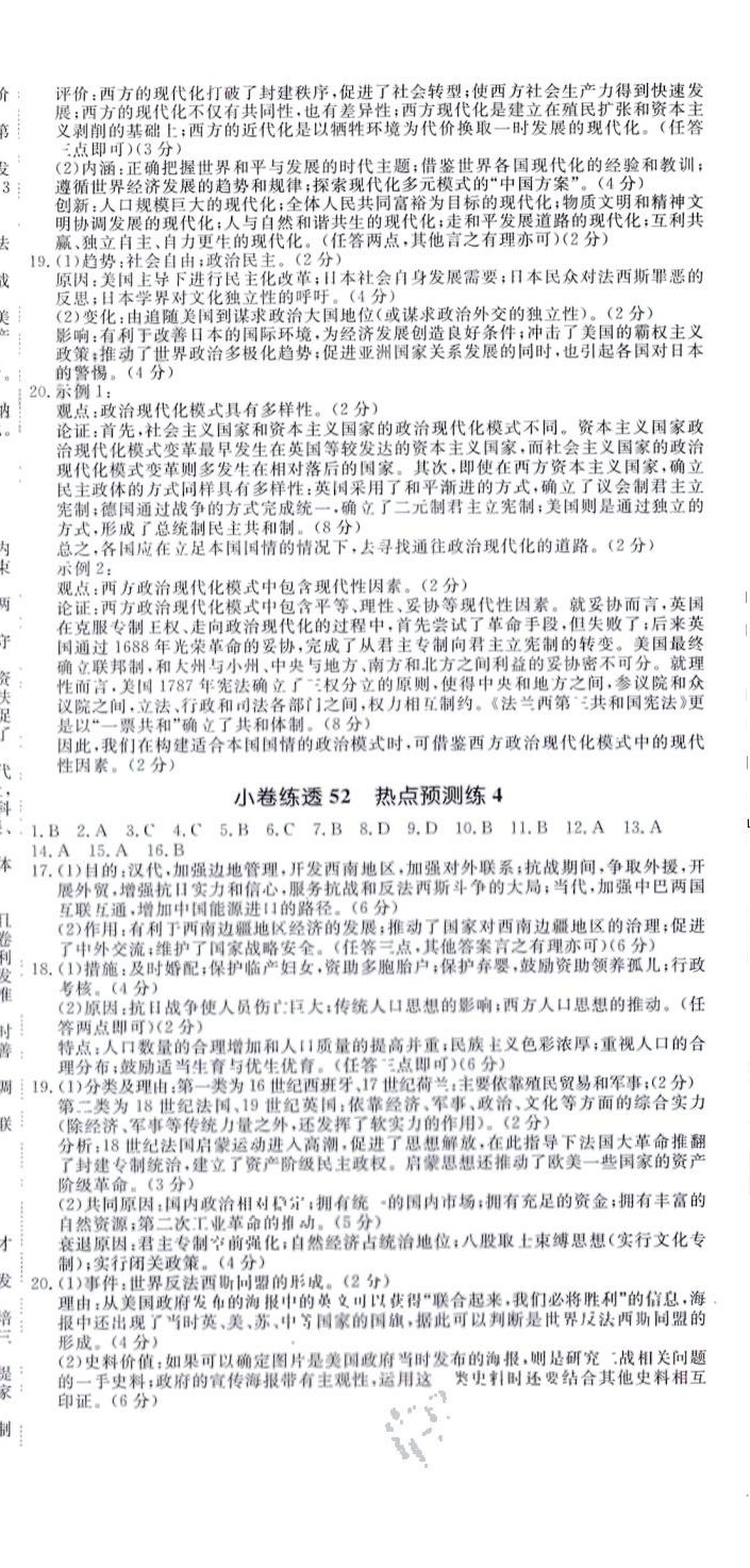 2024年師大金卷小卷練透高中歷史全一冊通用版 第12頁