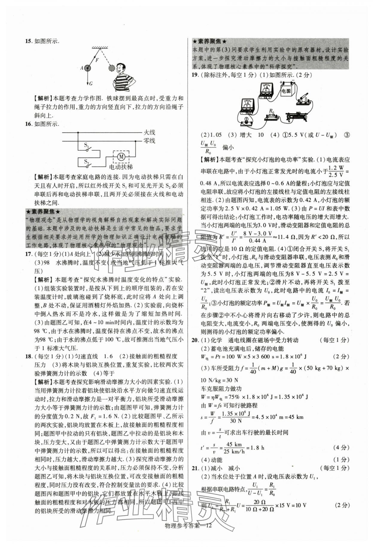 2024年澤睿文化真題匯編卷物理中考河南專版 參考答案第12頁