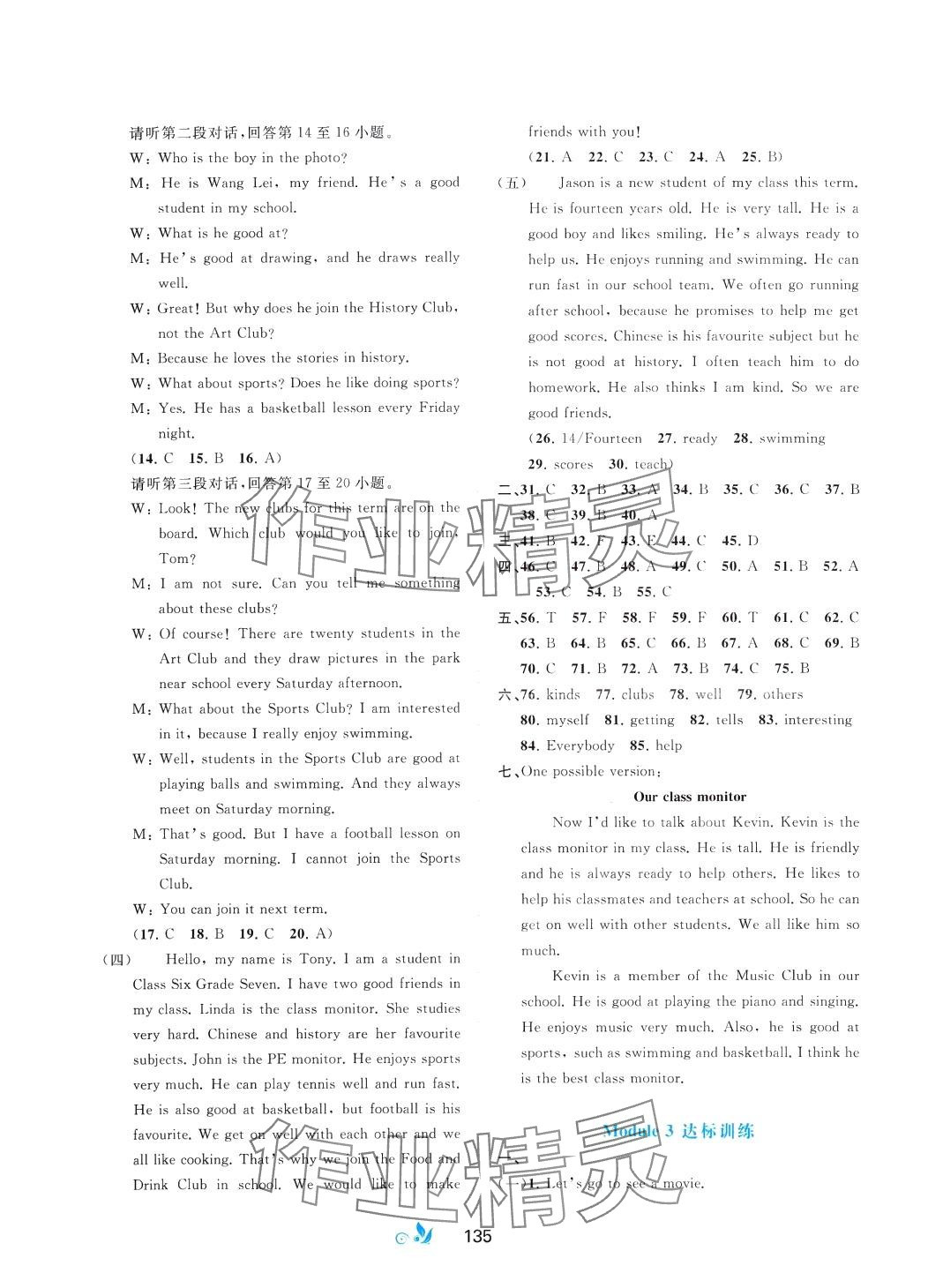 2024年新課程學(xué)習(xí)與測評單元雙測七年級英語下冊外研版B版 第3頁