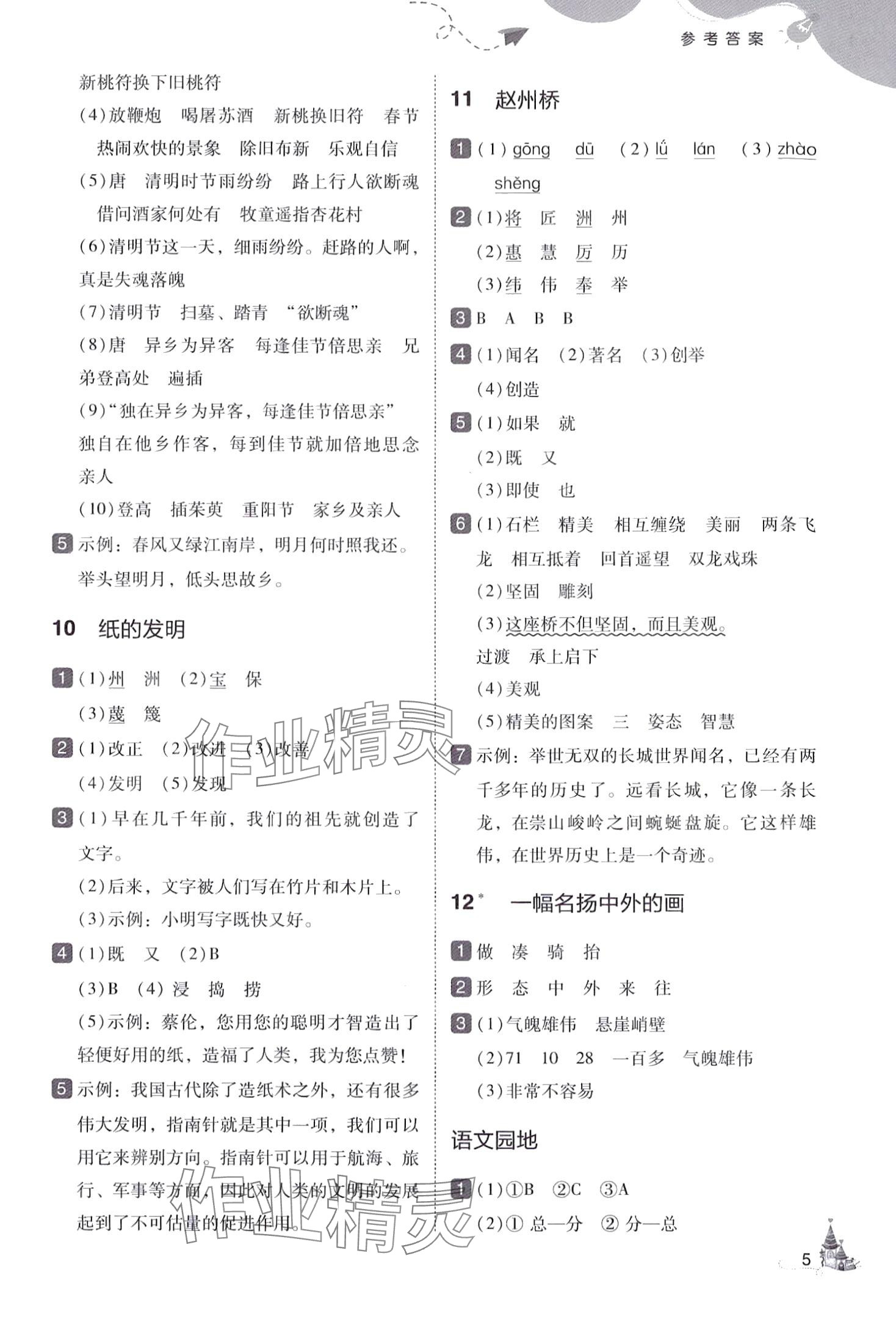 2024年北大綠卡三年級語文下冊人教版深圳專版 參考答案第5頁