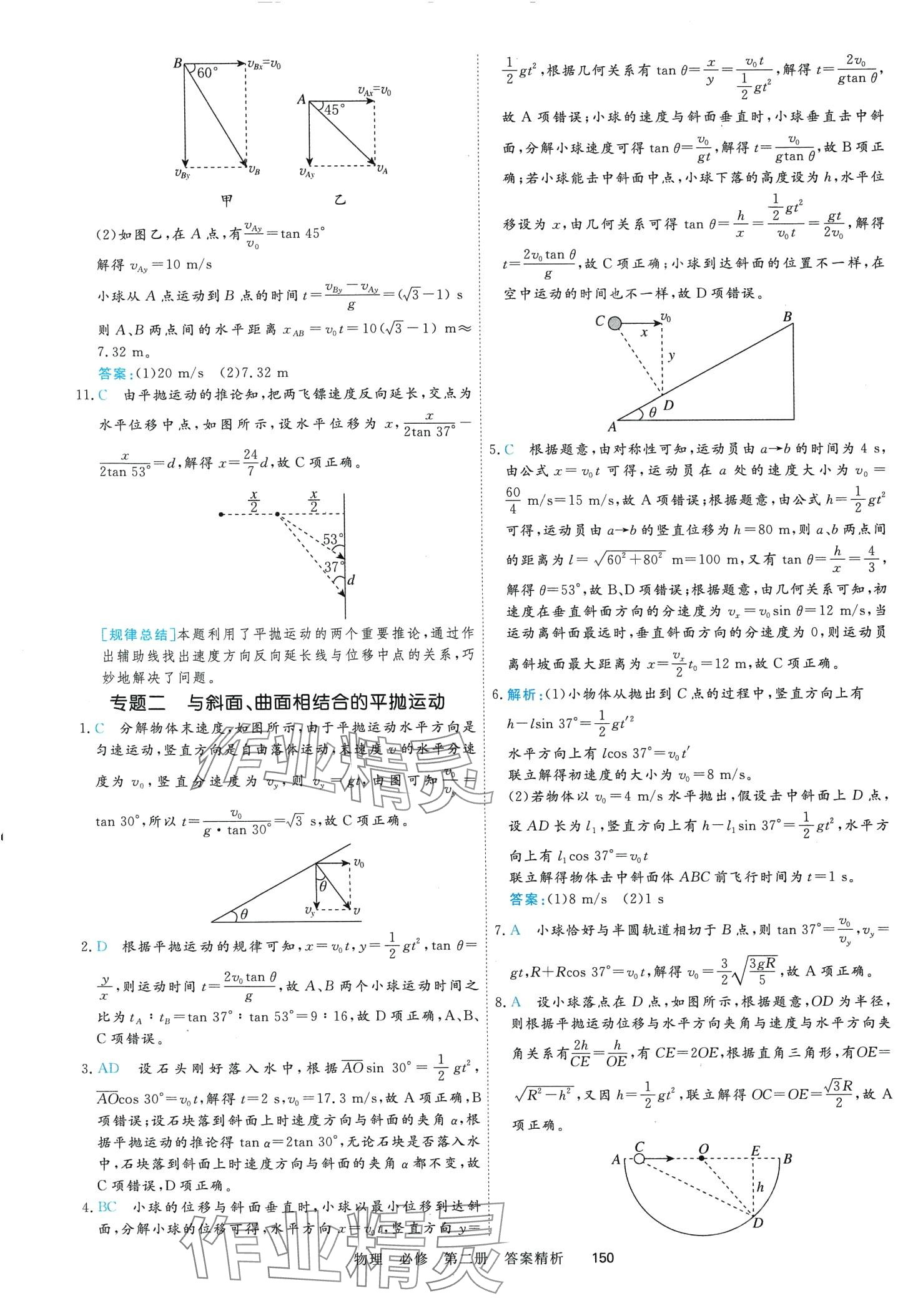 2024年課時(shí)周測(cè)月考高中物理必修第二冊(cè) 第9頁(yè)