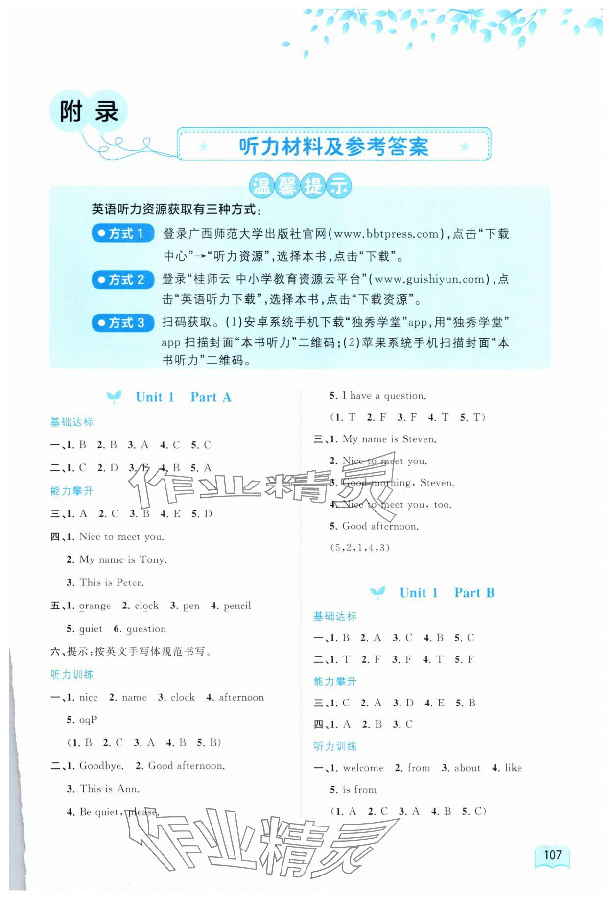 2025年新課程學(xué)習(xí)與測(cè)評(píng)同步學(xué)習(xí)三年級(jí)英語(yǔ)下冊(cè)接力版 第1頁(yè)