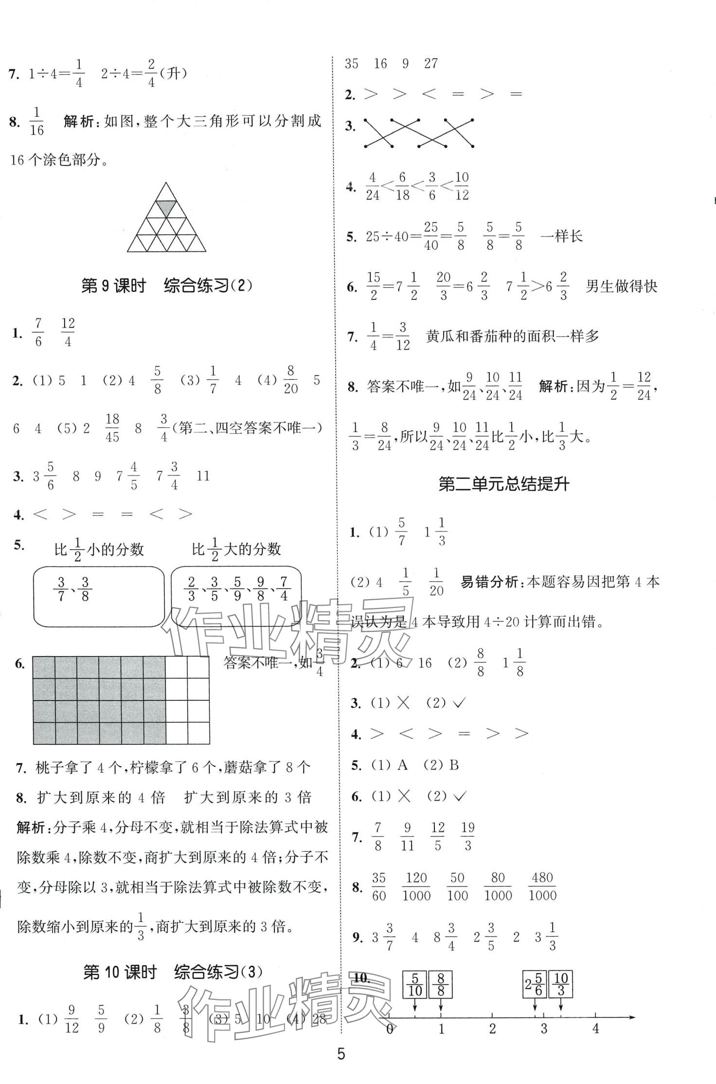 2024年通城学典课时作业本五年级数学下册青岛版 第5页