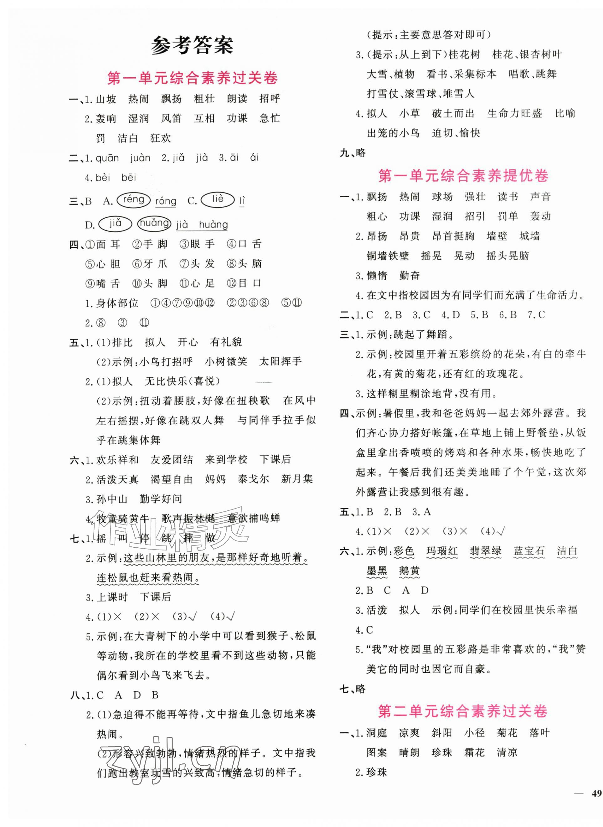 2026年黄冈360度定制密卷三年级语文上册人教版&nbsp;第1页