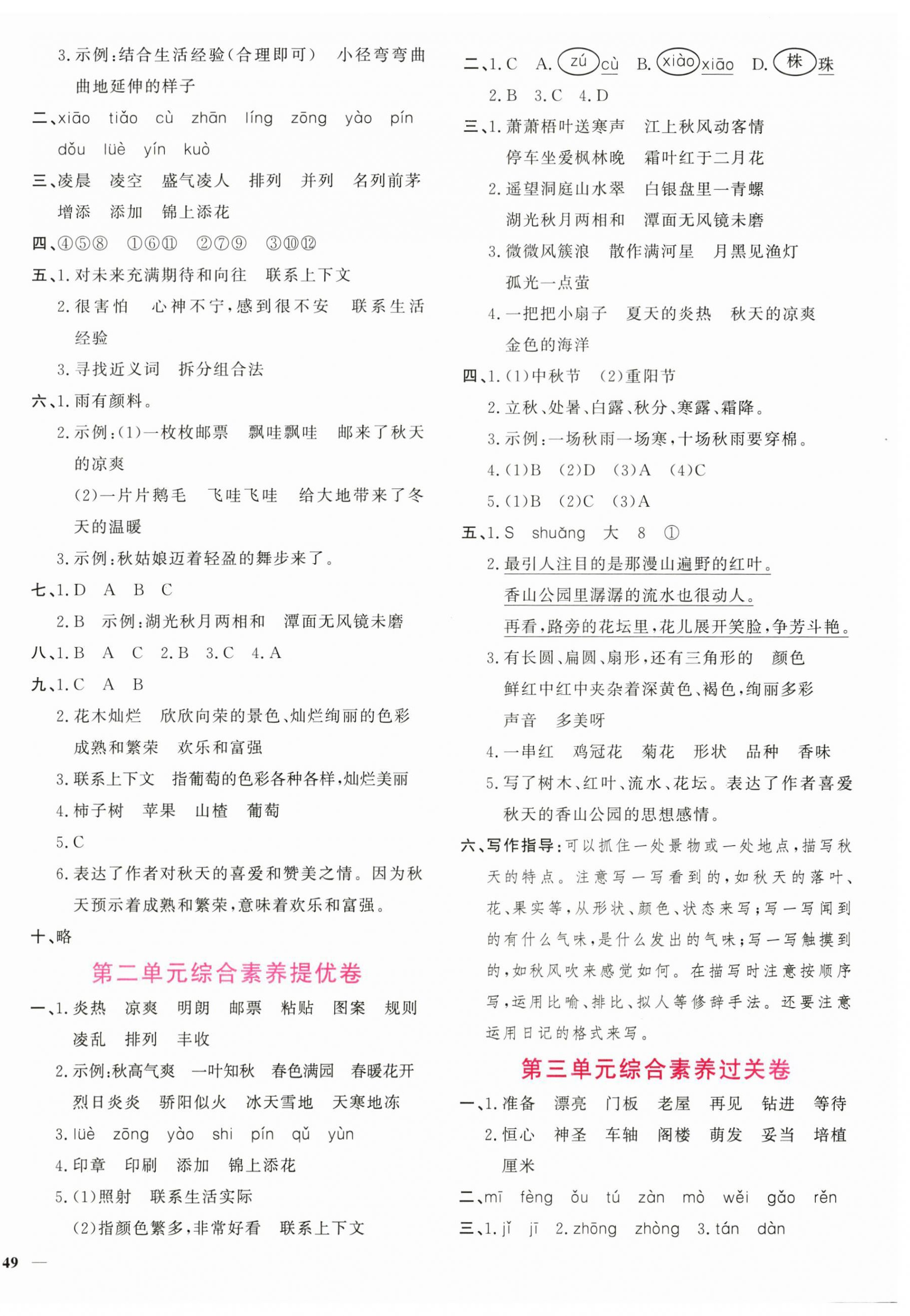 2026年黄冈360度定制密卷三年级语文上册人教版&nbsp;第2页