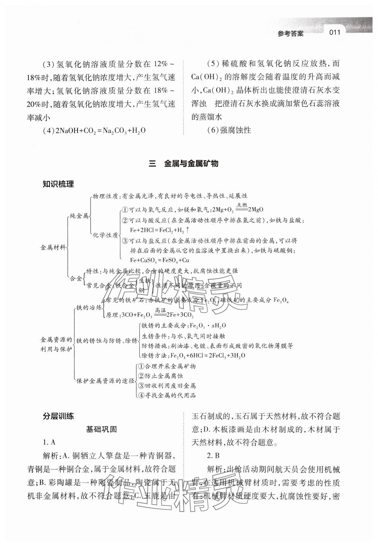2025年山西省中考指導化學&nbsp;參考答案第11頁