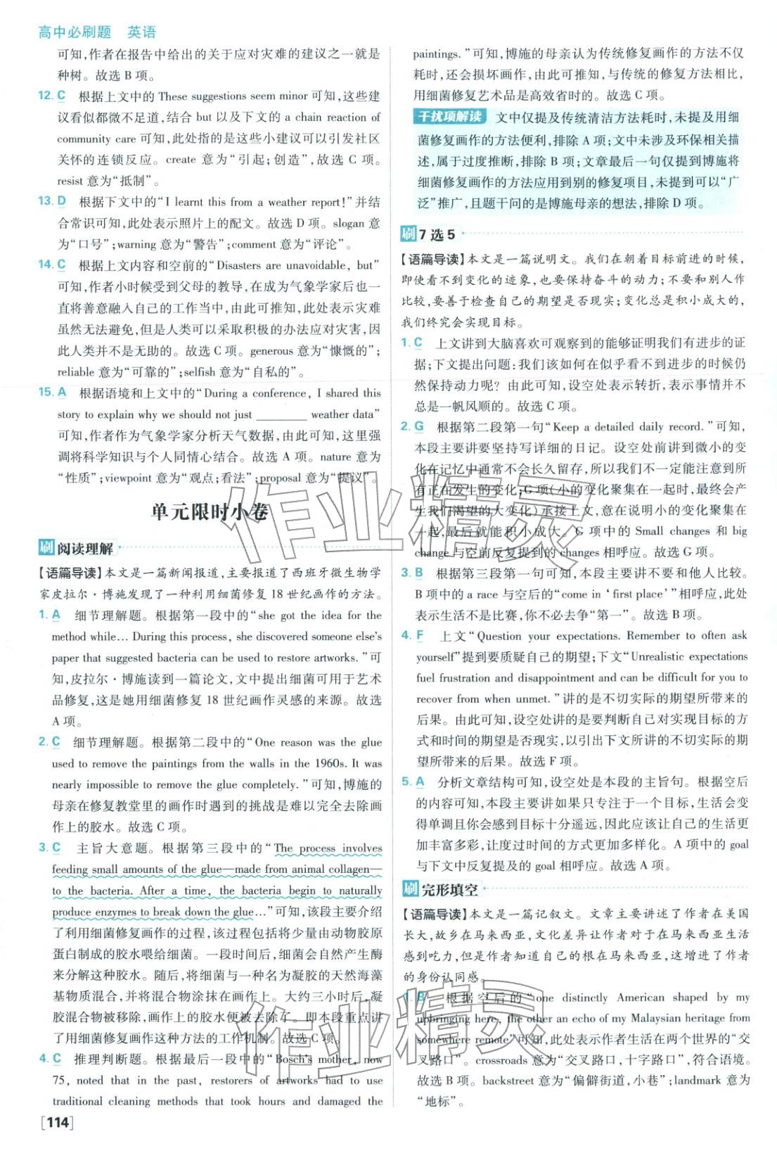2026年高中必刷题高中英语必修第三册外研版&nbsp;参考答案第14页