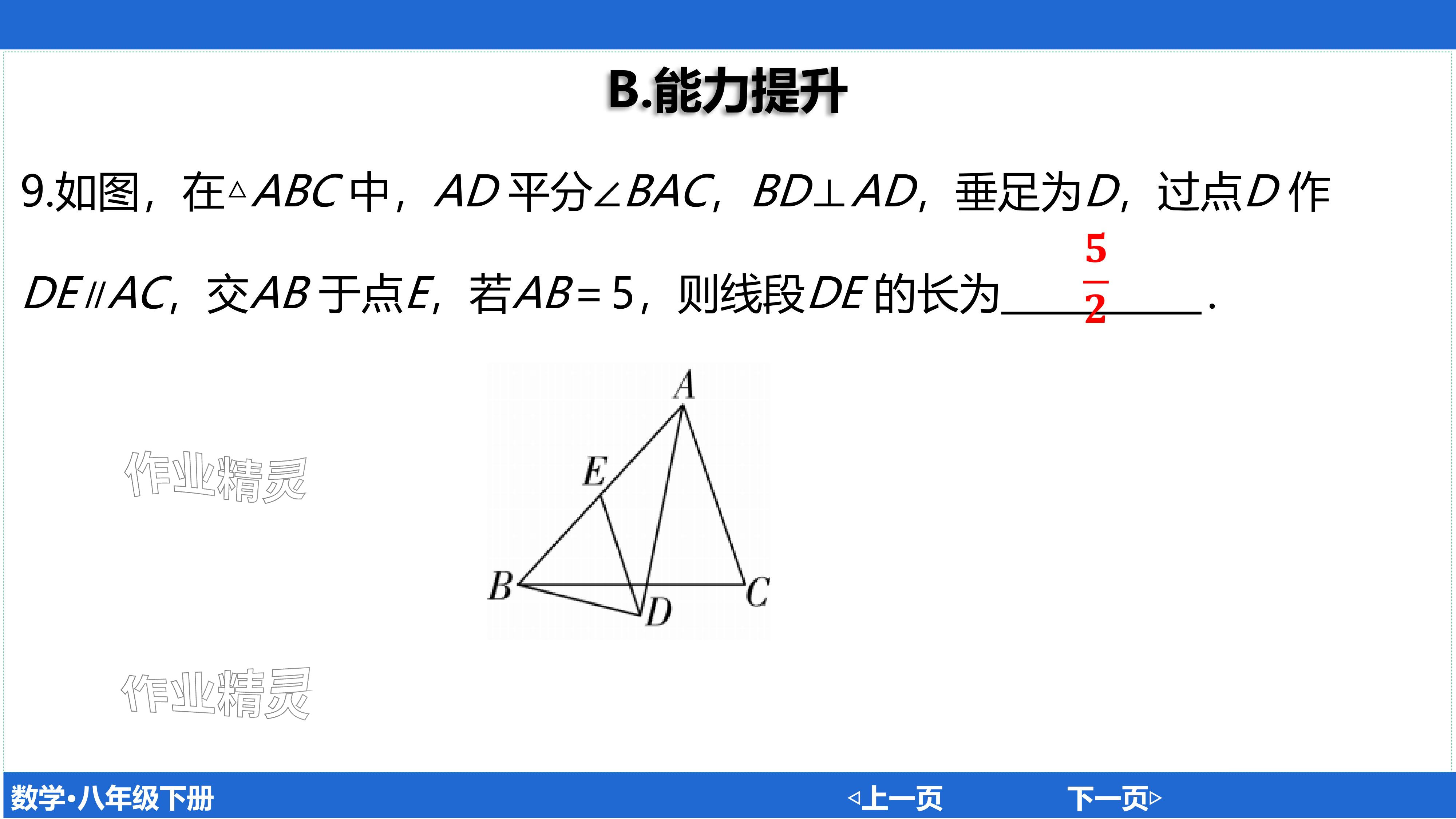 2024年廣東名師講練通八年級數學下冊北師大版深圳專版基礎版 參考答案第84頁
