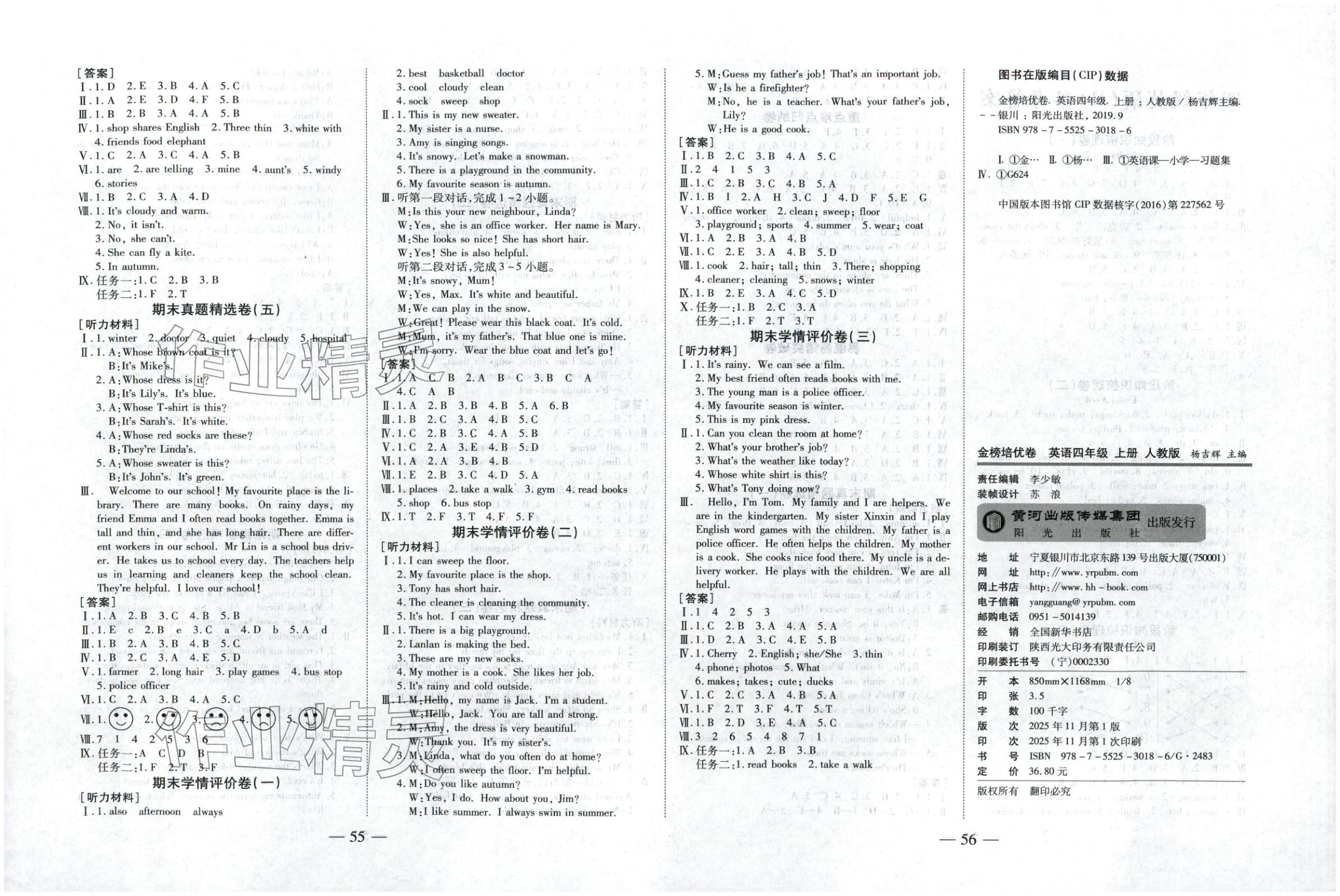 2025年金榜培优卷期末冲刺100分四年级英语上册人教版 第2页