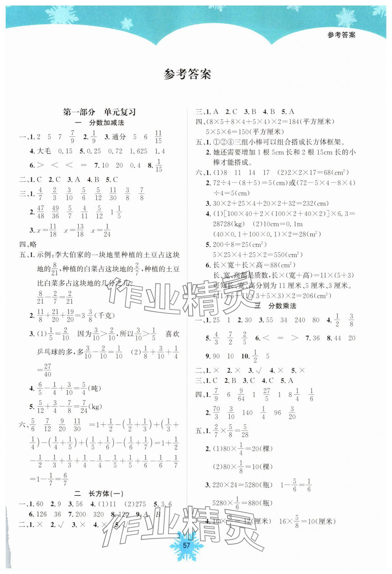 2025年假期作業南海出版公司五年級數學北師大版 第1頁