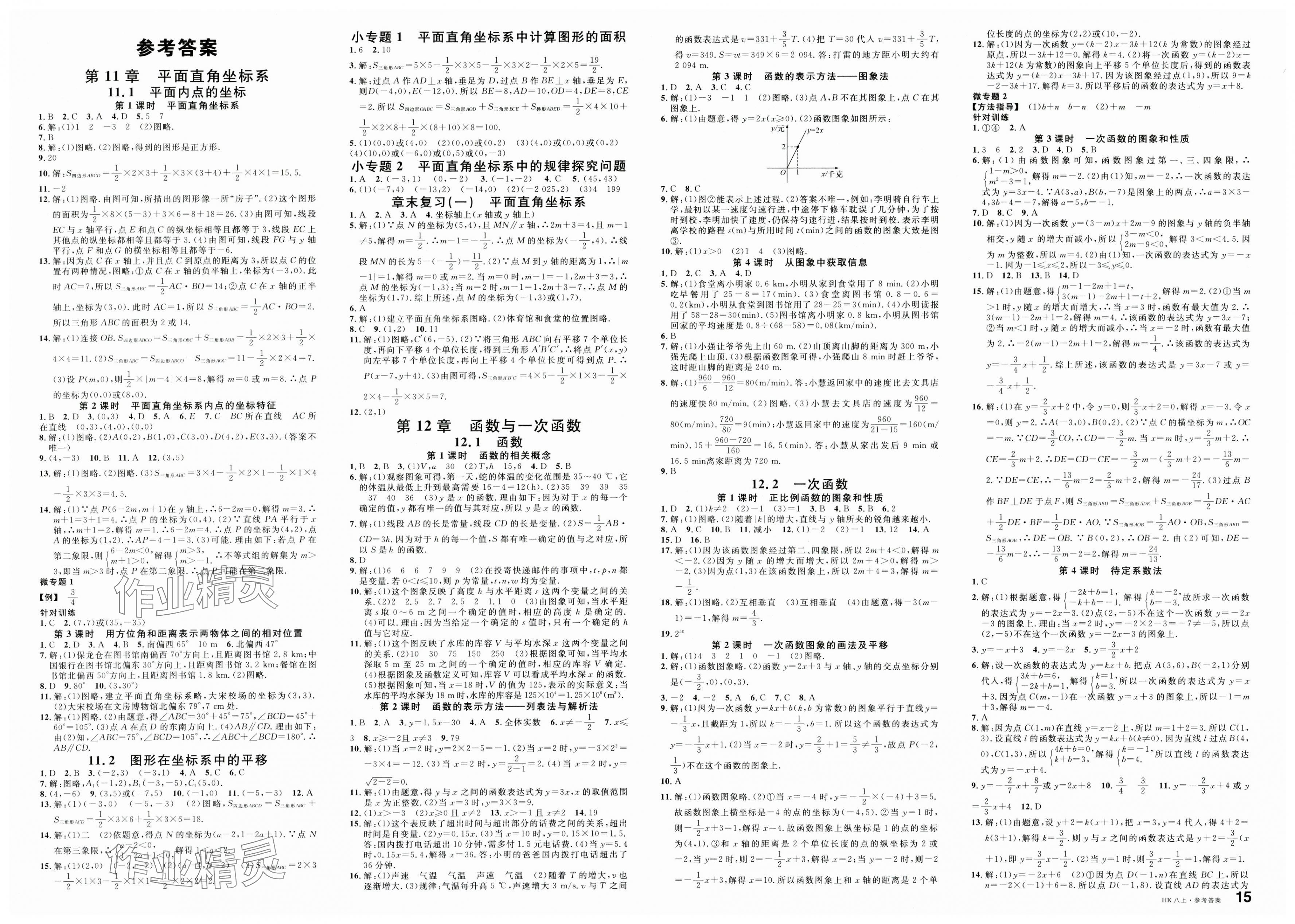 2025年名校课堂八年级数学上册沪科版安徽专版 第1页