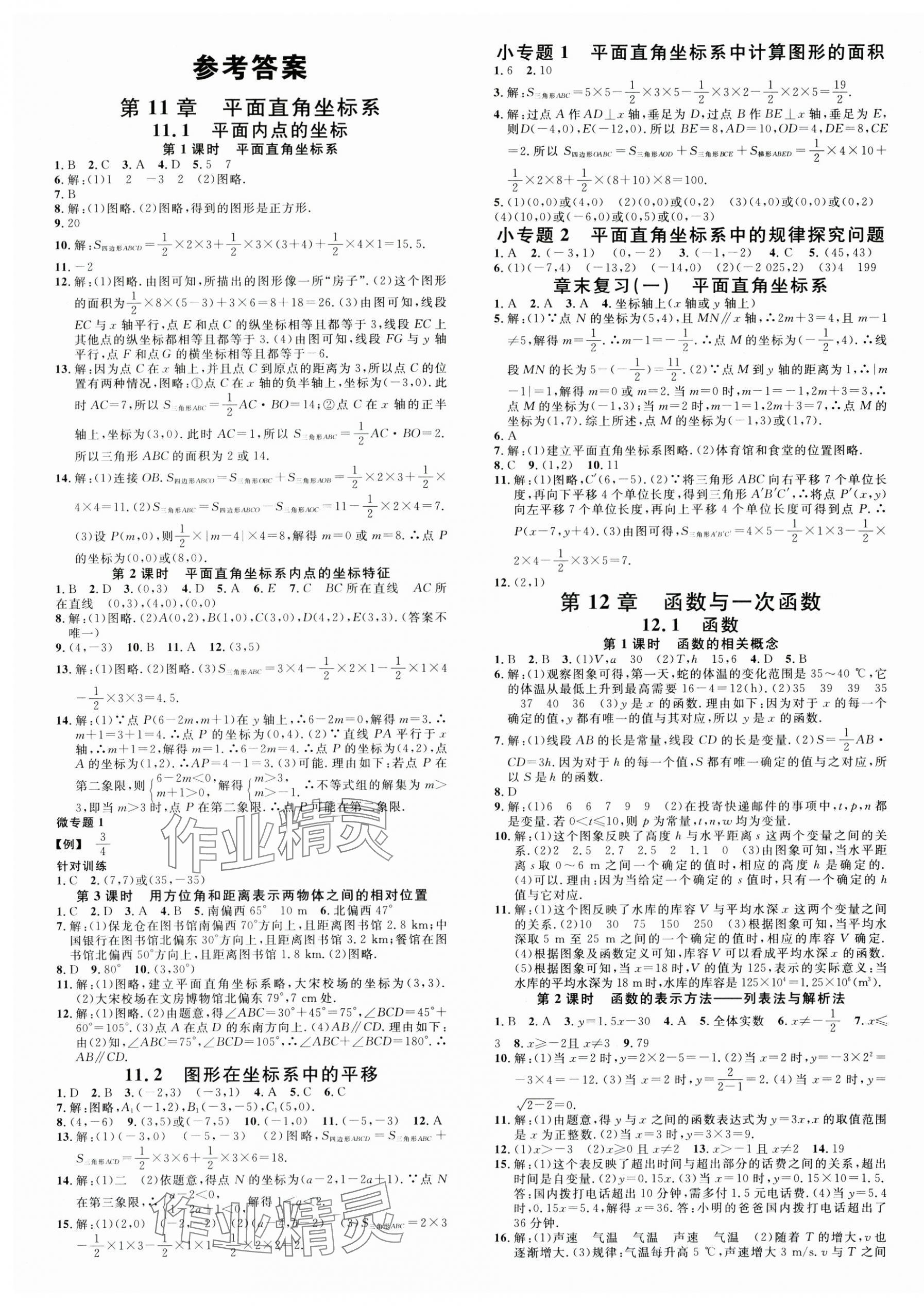 2025年名校课堂八年级数学上册沪科版安徽专版 第1页