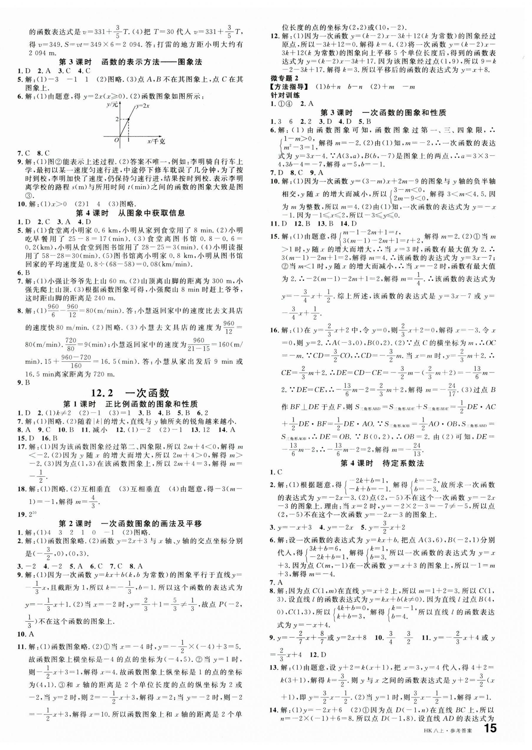 2025年名校课堂八年级数学上册沪科版安徽专版 第2页