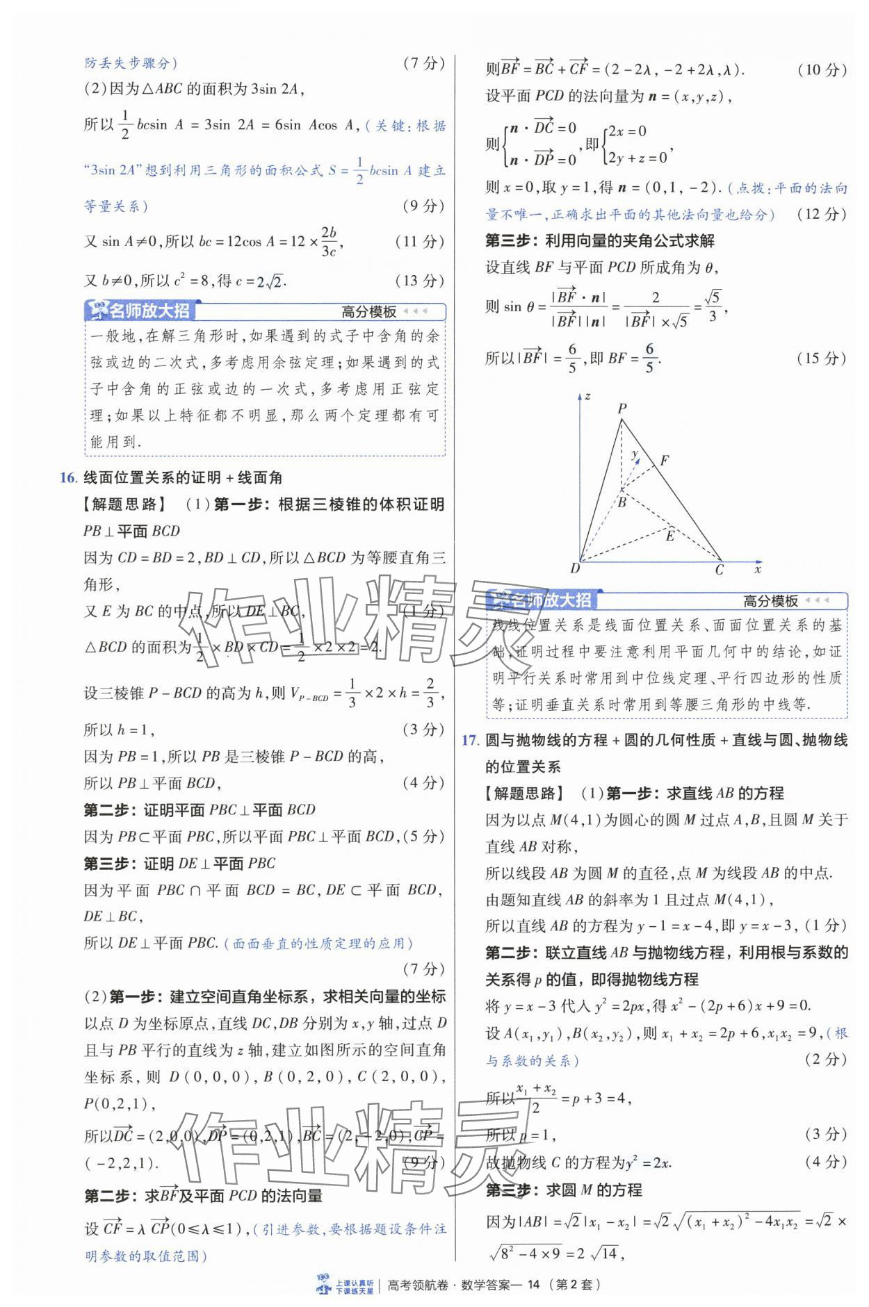 2025年高考領(lǐng)航卷數(shù)學(xué) 第14頁