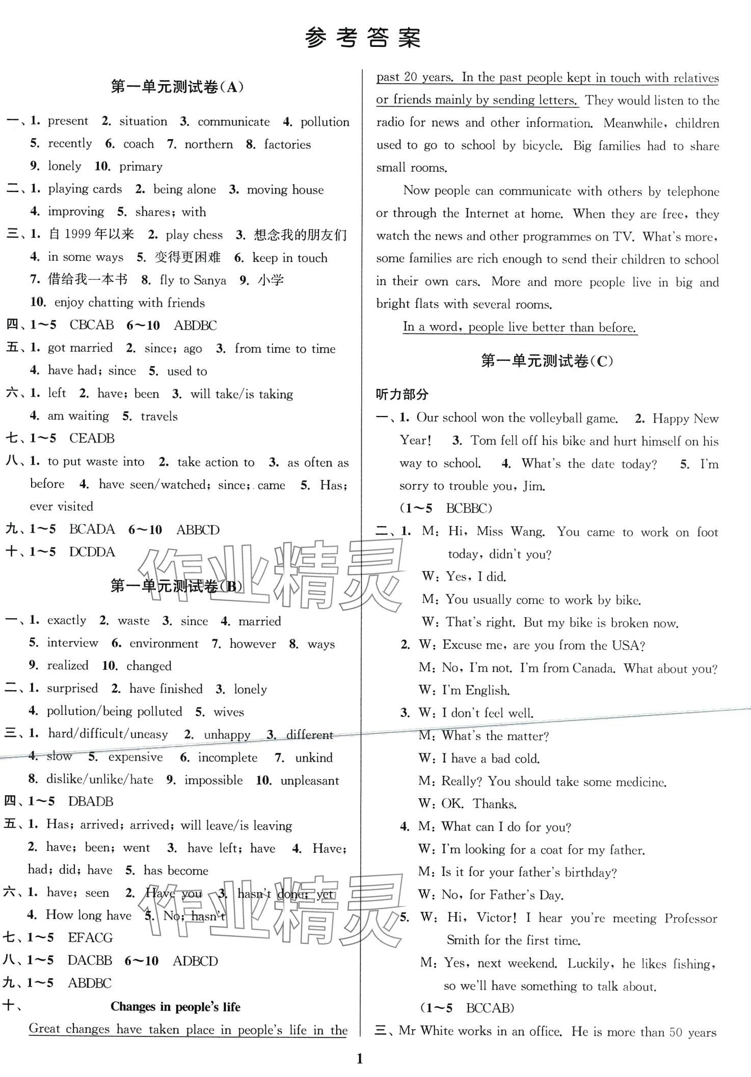 2024年隨堂測(cè)試卷江蘇鳳凰美術(shù)出版社八年級(jí)英語下冊(cè)江蘇專版 第1頁(yè)