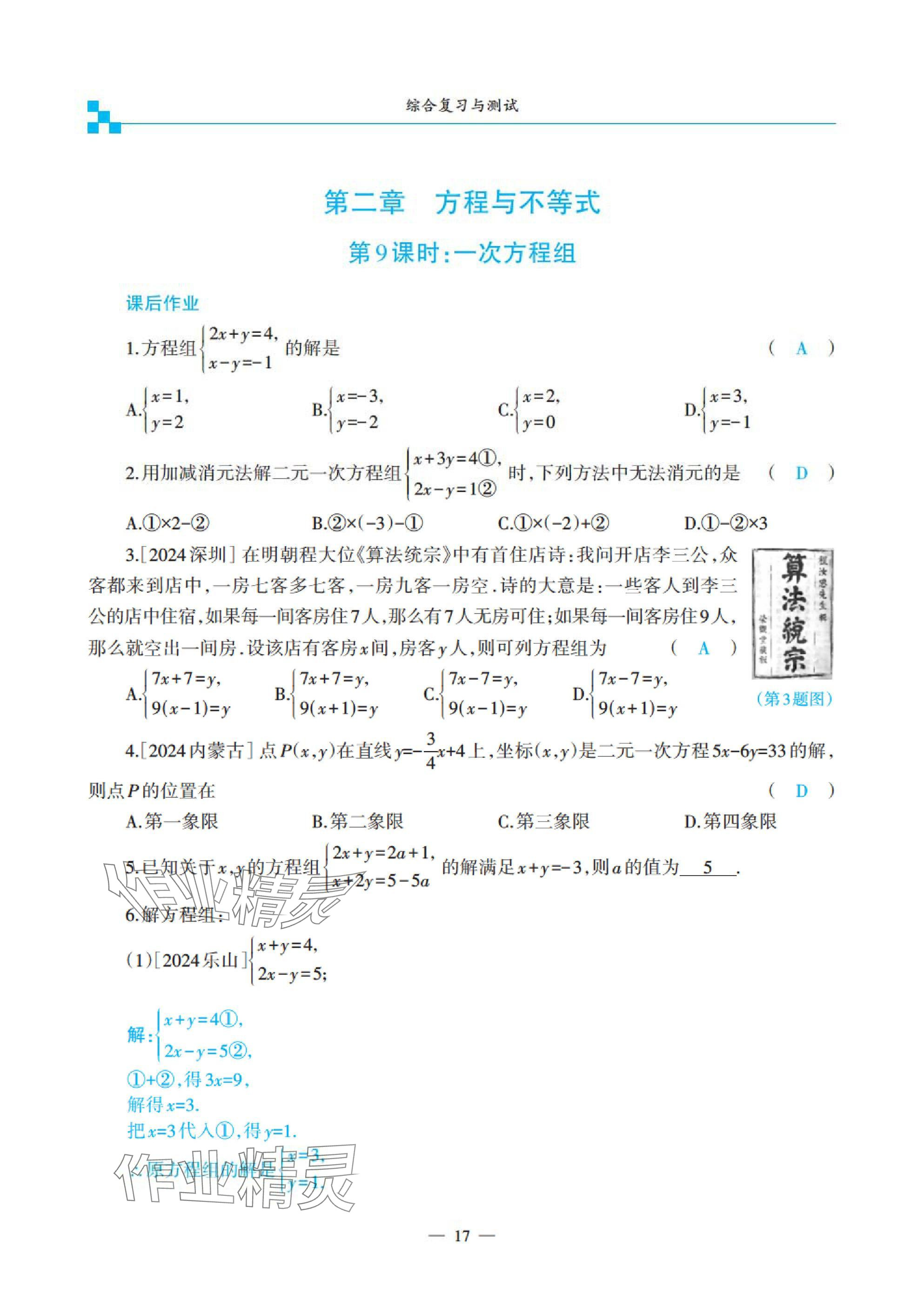 2025年綜合復(fù)習(xí)與測(cè)試黃山書(shū)社數(shù)學(xué) 參考答案第57頁(yè)
