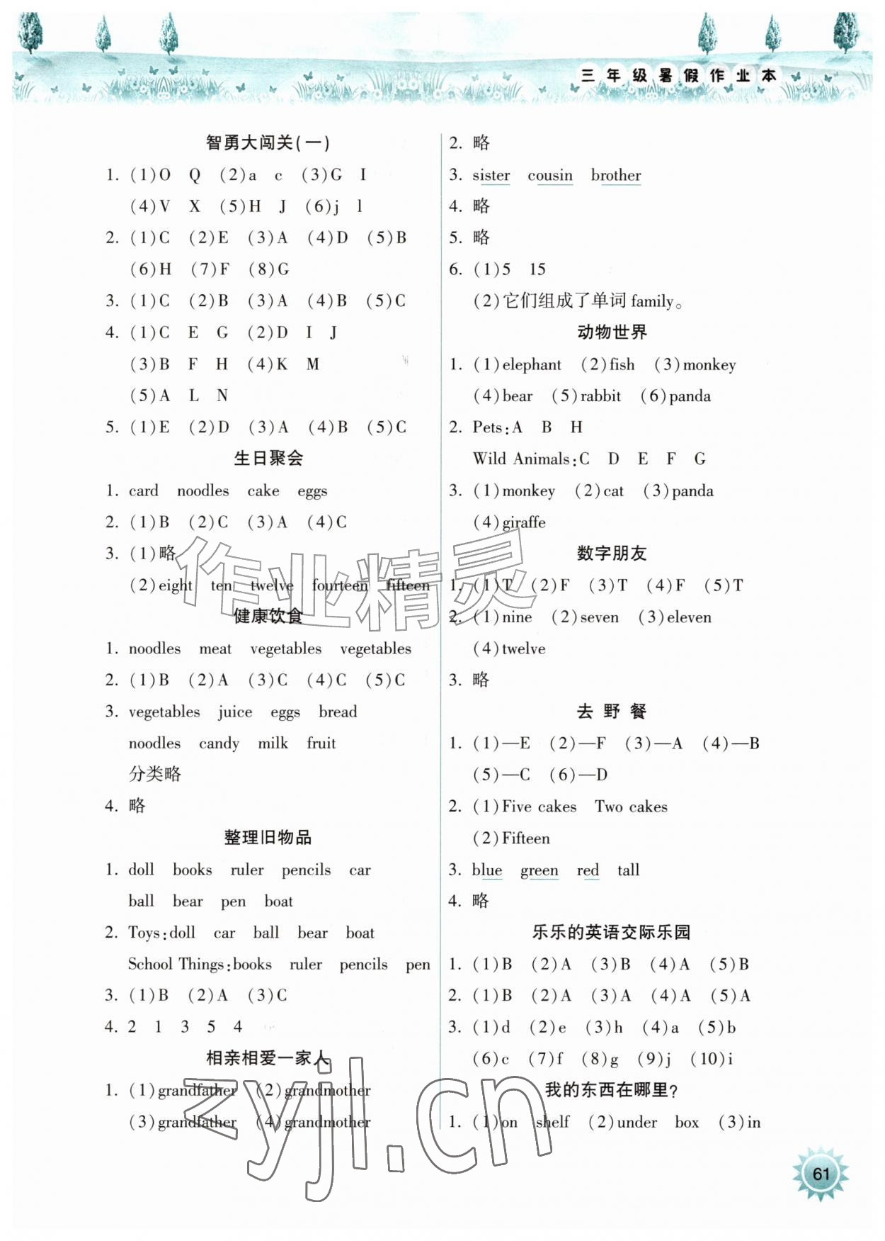 2026年暑假作业本希望出版社三年级英语人教版&nbsp;参考答案第2页