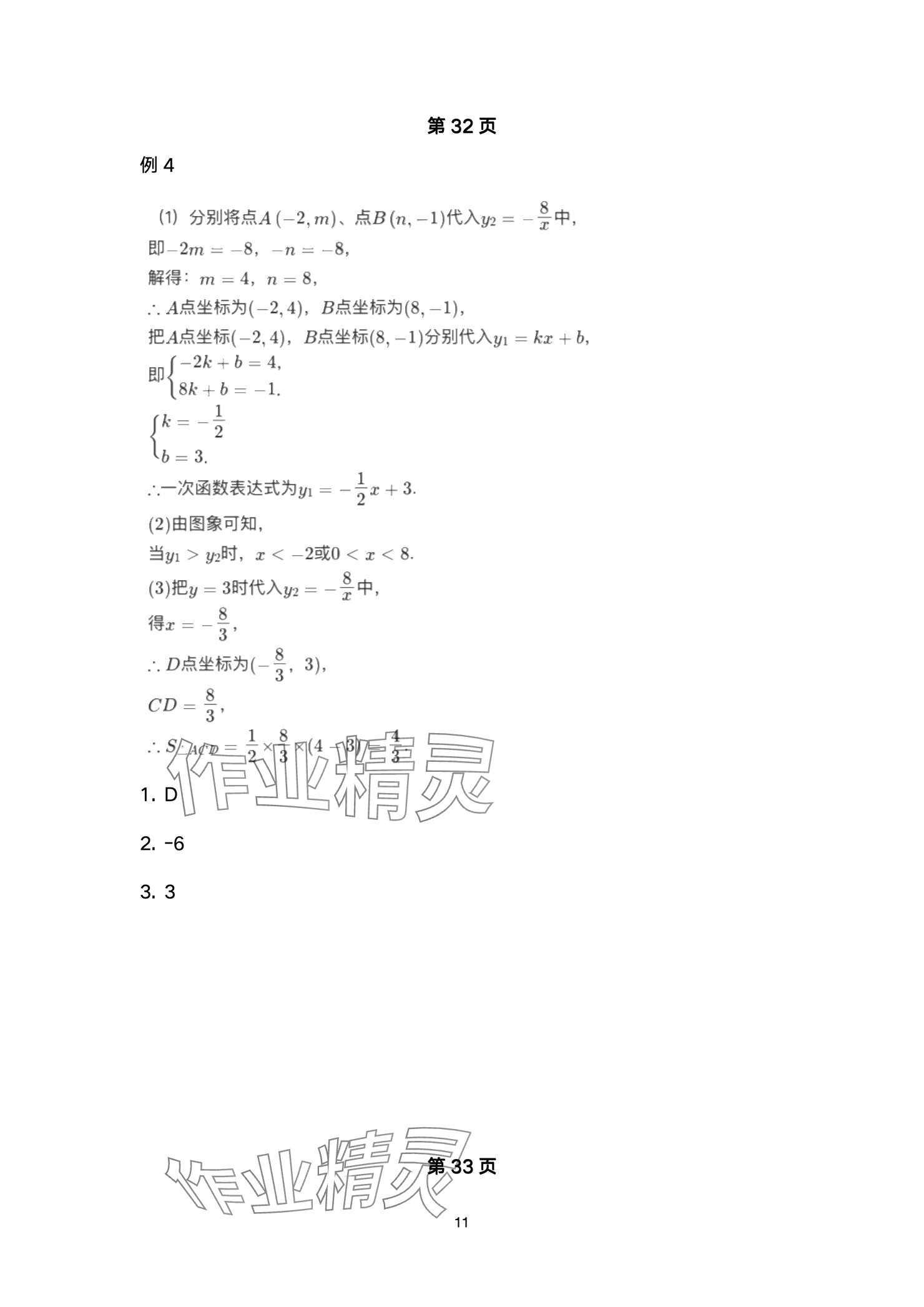2025年巅峰对决第一轮复习数学重庆专版&nbsp;参考答案第11页