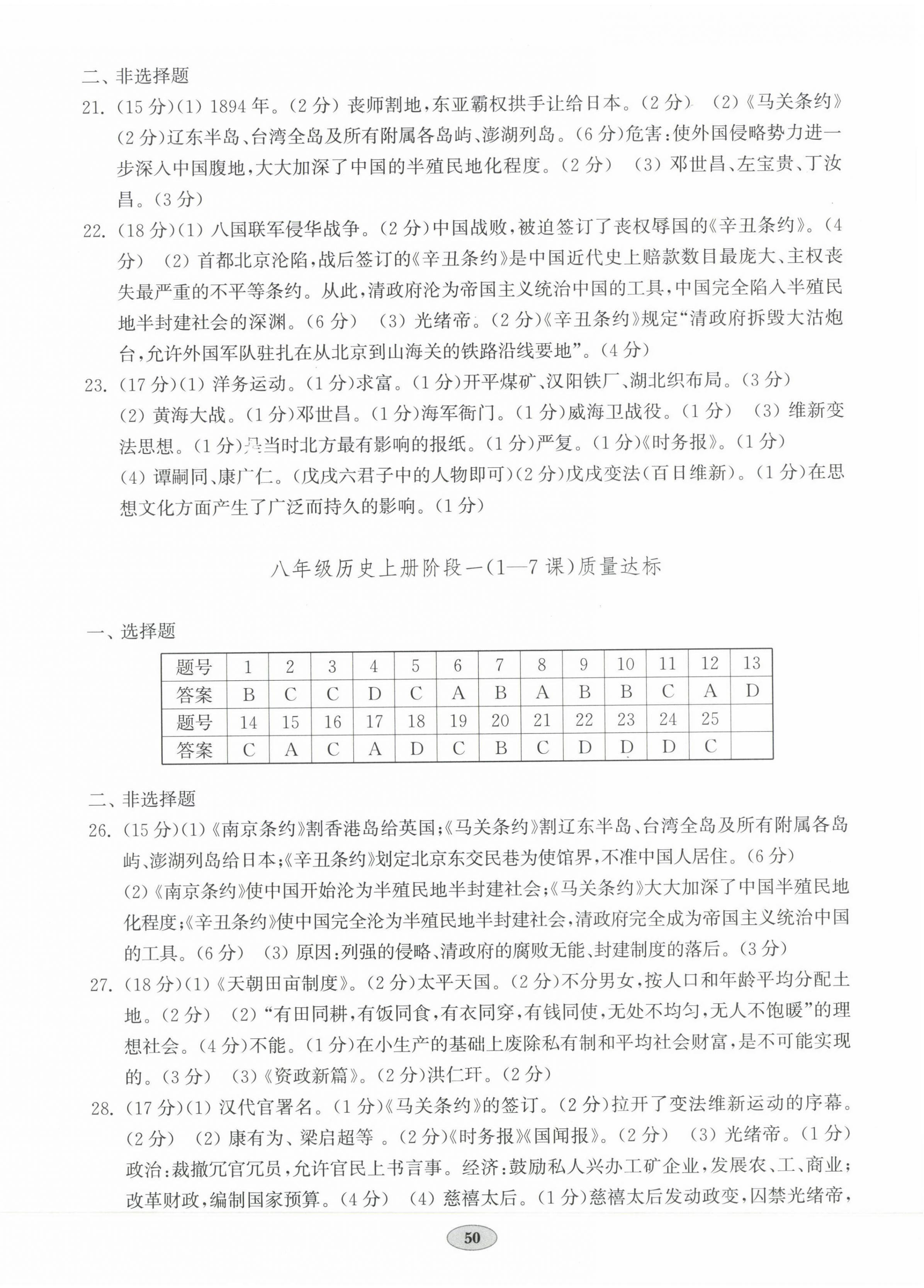 2023年初中歷史單元質量達標八年級上冊人教版 第2頁