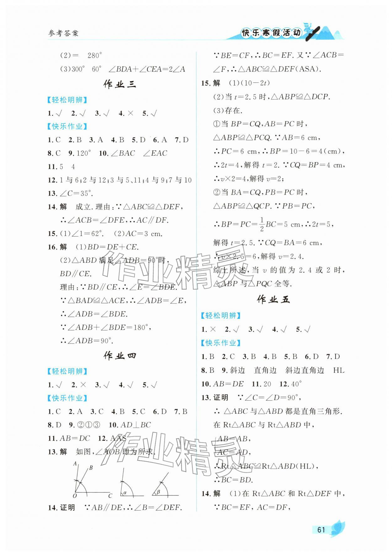 2026年快樂寒假活動(dòng)八年級(jí)數(shù)學(xué)人教版&nbsp;參考答案第2頁(yè)