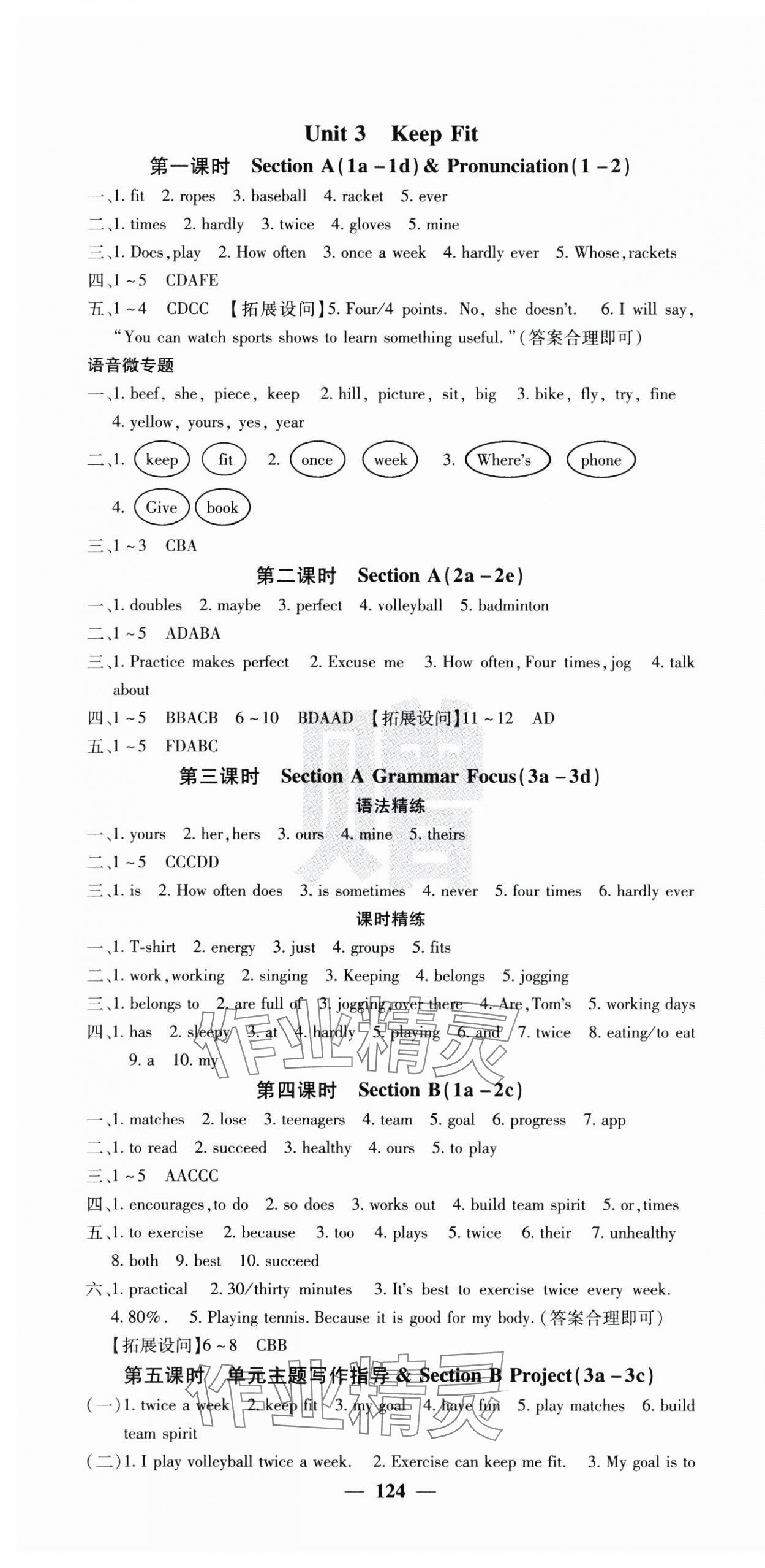 2025年名校課堂內(nèi)外七年級英語下冊人教版 第4頁