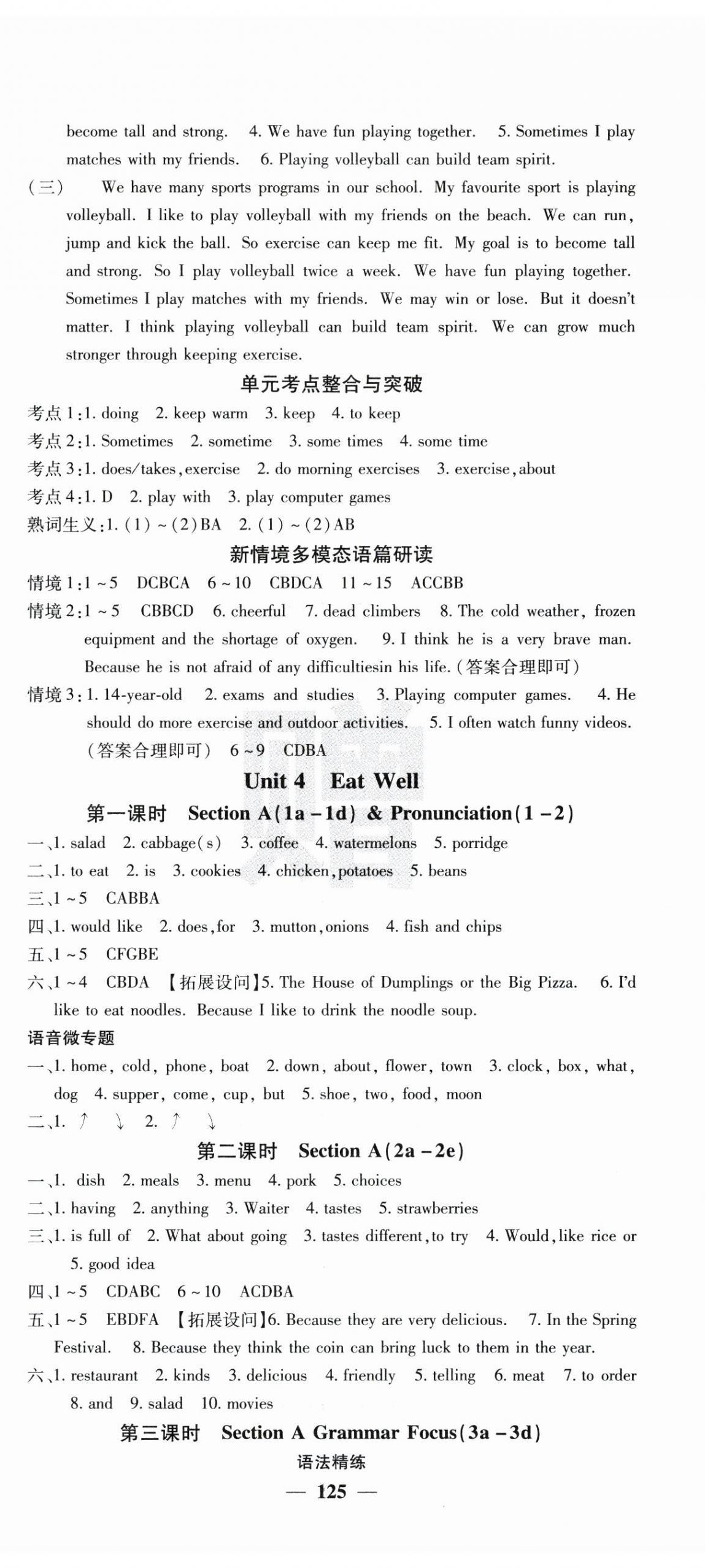 2025年名校課堂內(nèi)外七年級(jí)英語(yǔ)下冊(cè)人教版 第5頁(yè)